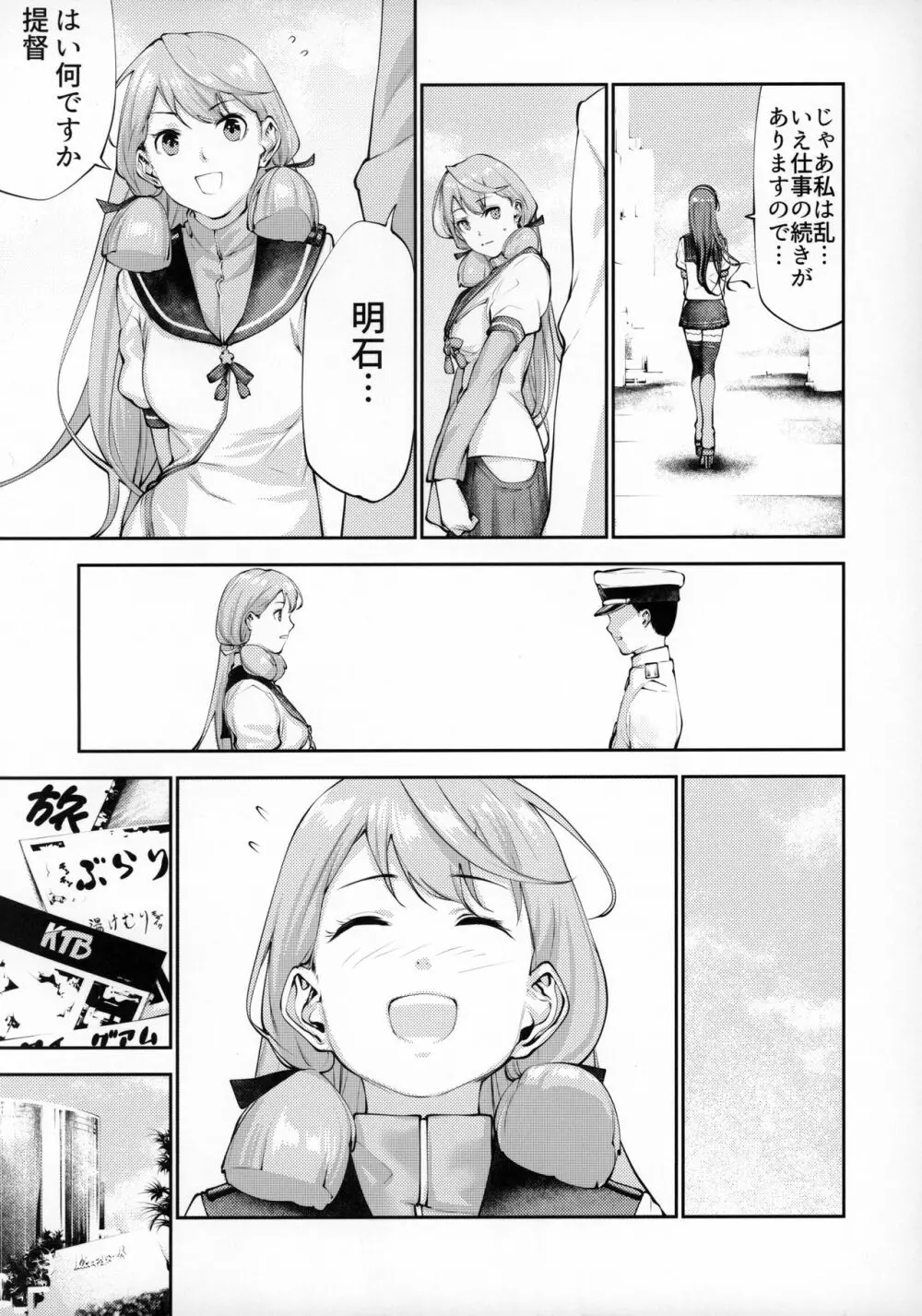 提督童貞無限中毒明石 - page20