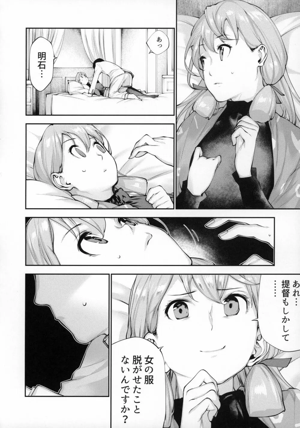 提督童貞無限中毒明石 - page21