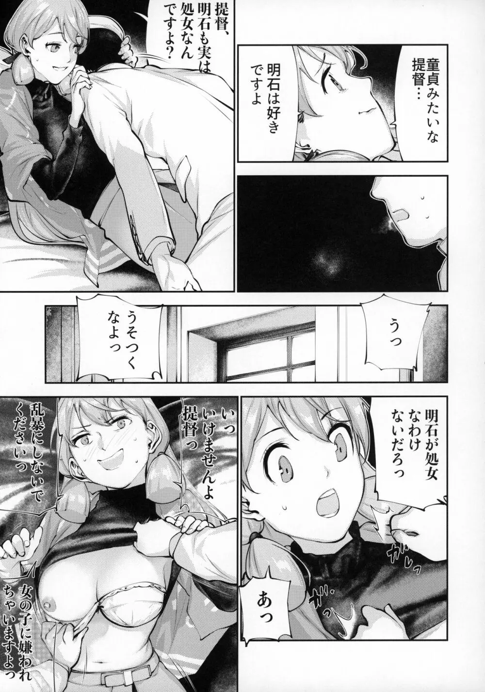 提督童貞無限中毒明石 - page22