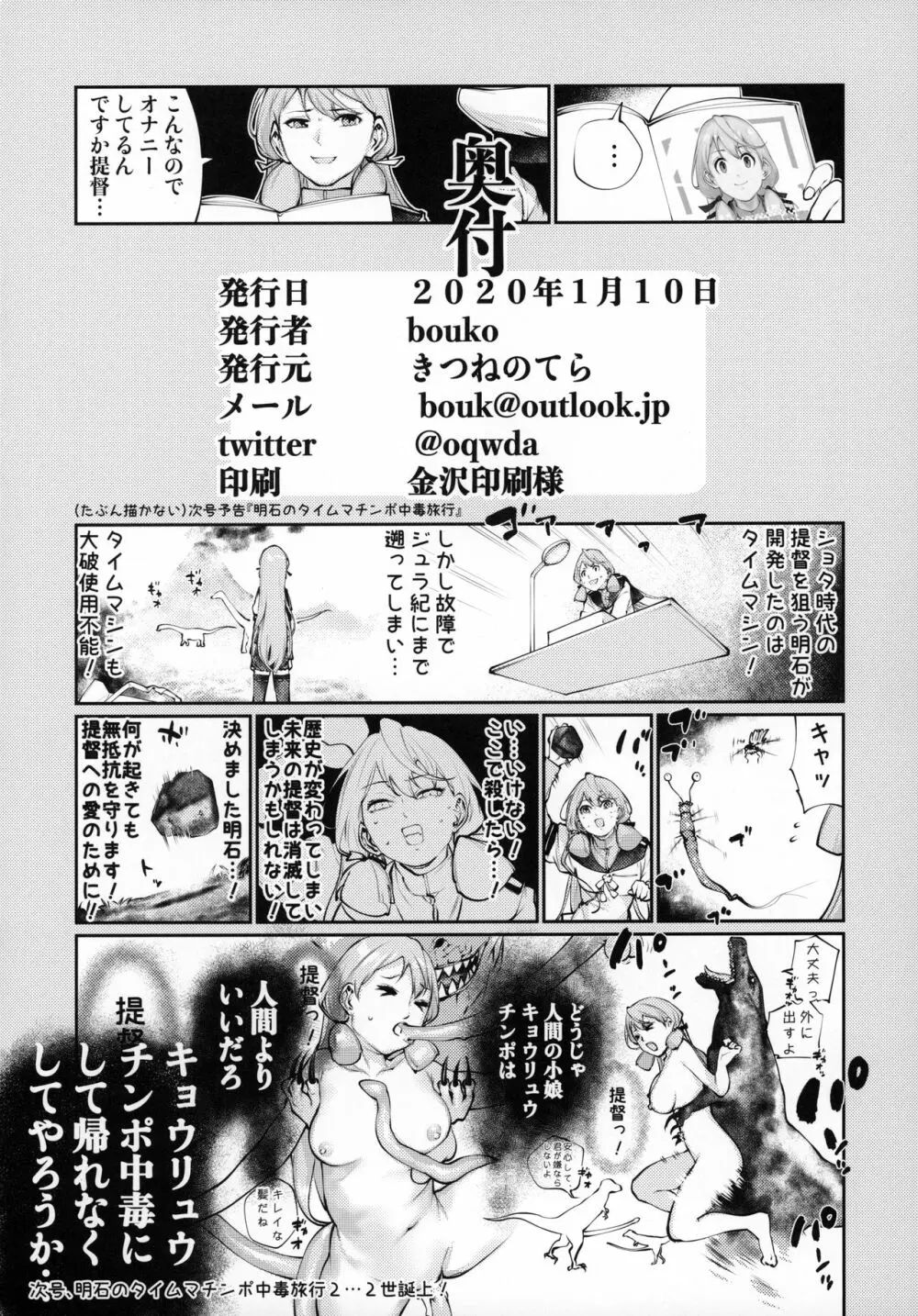 提督童貞無限中毒明石 - page25