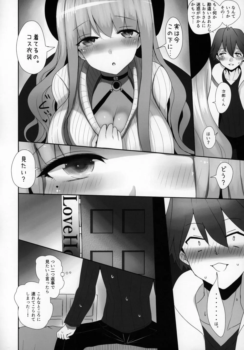 水着◯蔵のコスプレしてくれる友人のお姉さん - page11