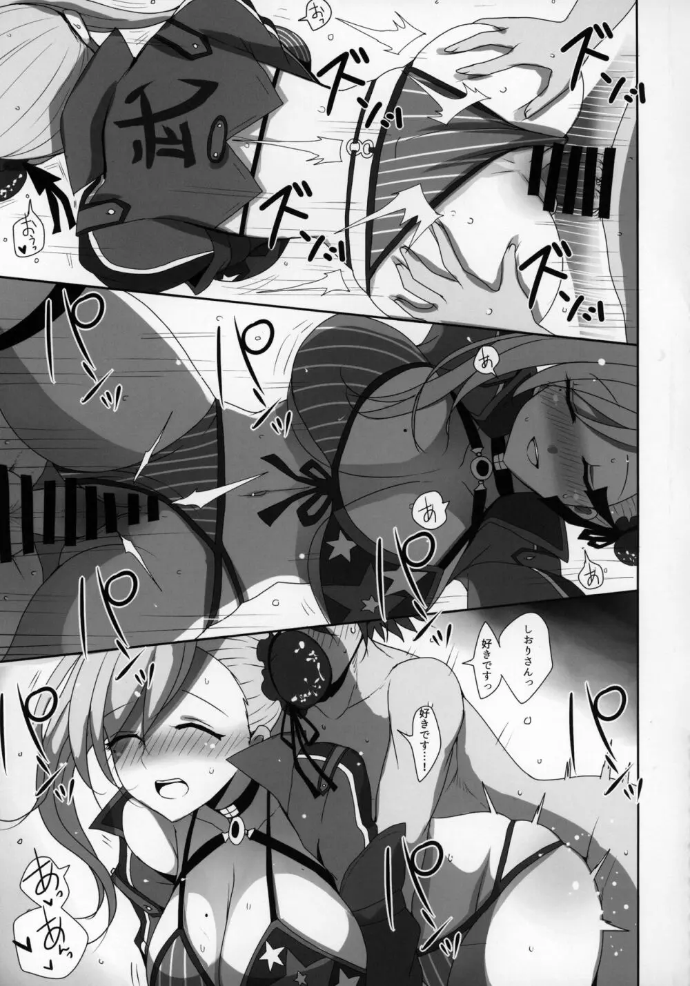 水着◯蔵のコスプレしてくれる友人のお姉さん - page22