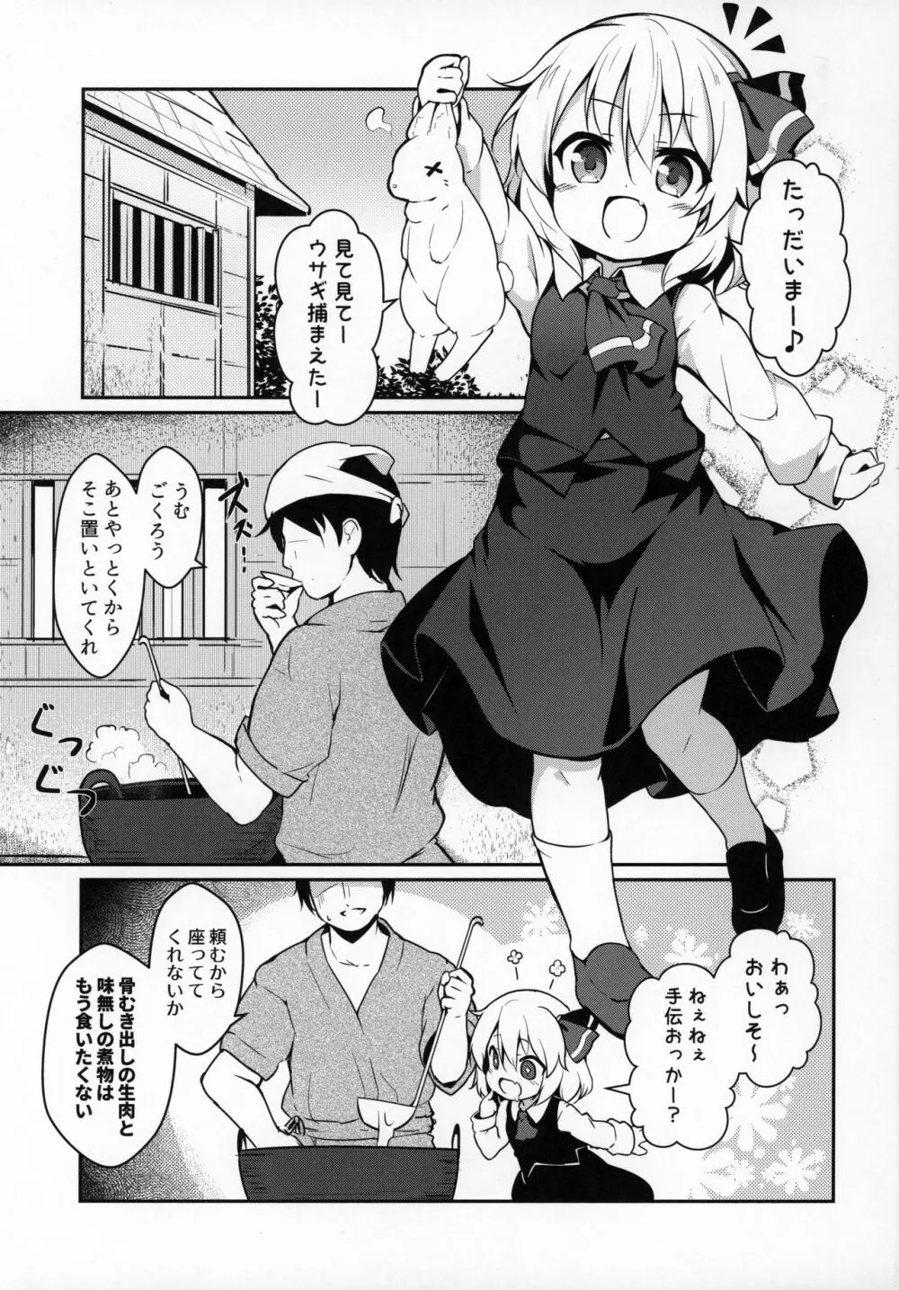 かちくのあんねい - page2