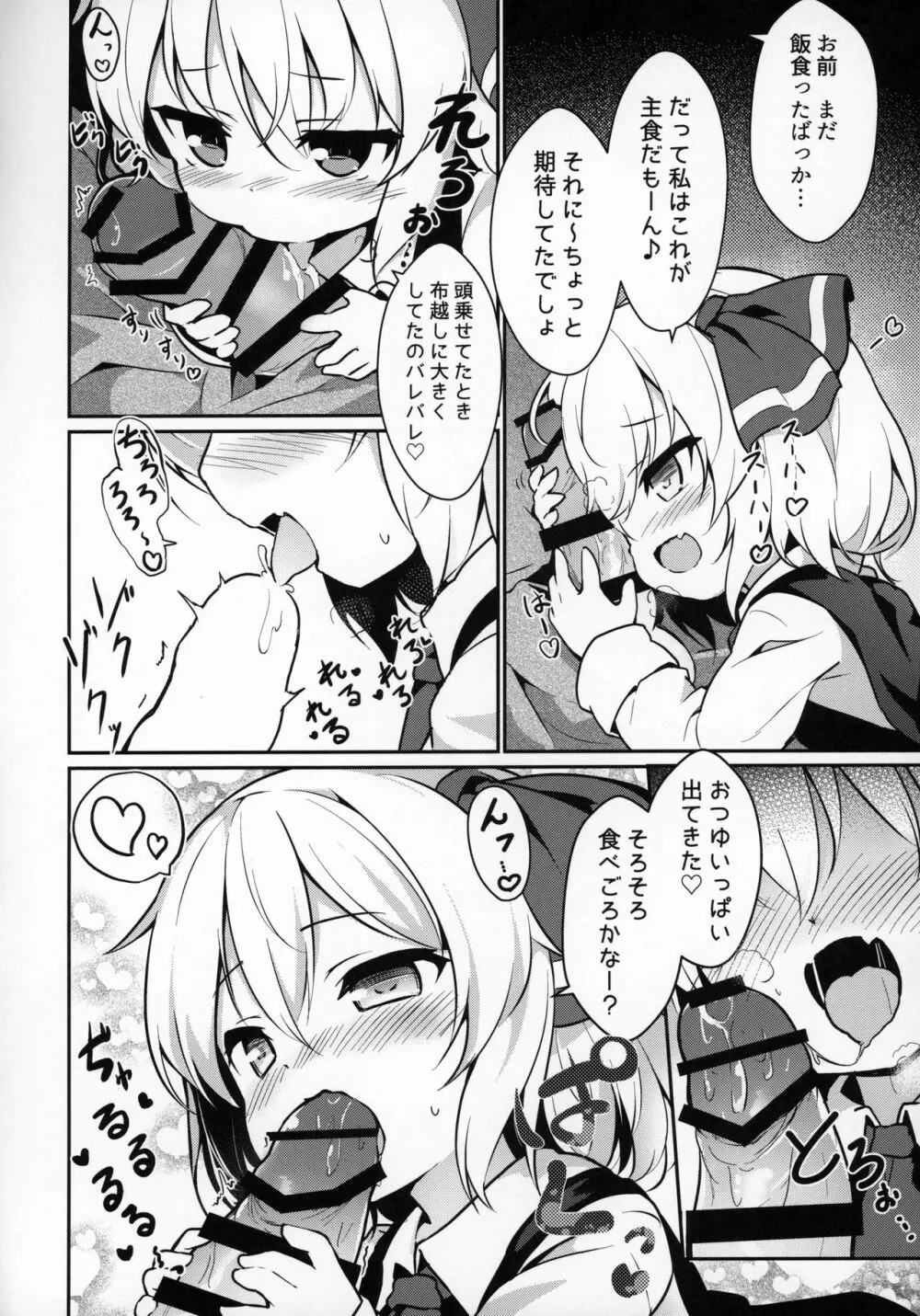 かちくのあんねい - page5