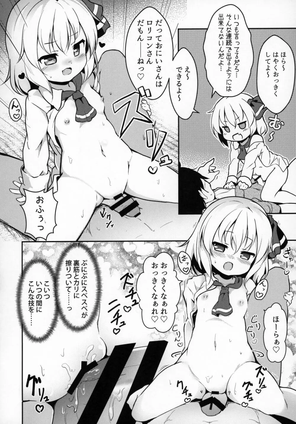 かちくのあんねい - page9