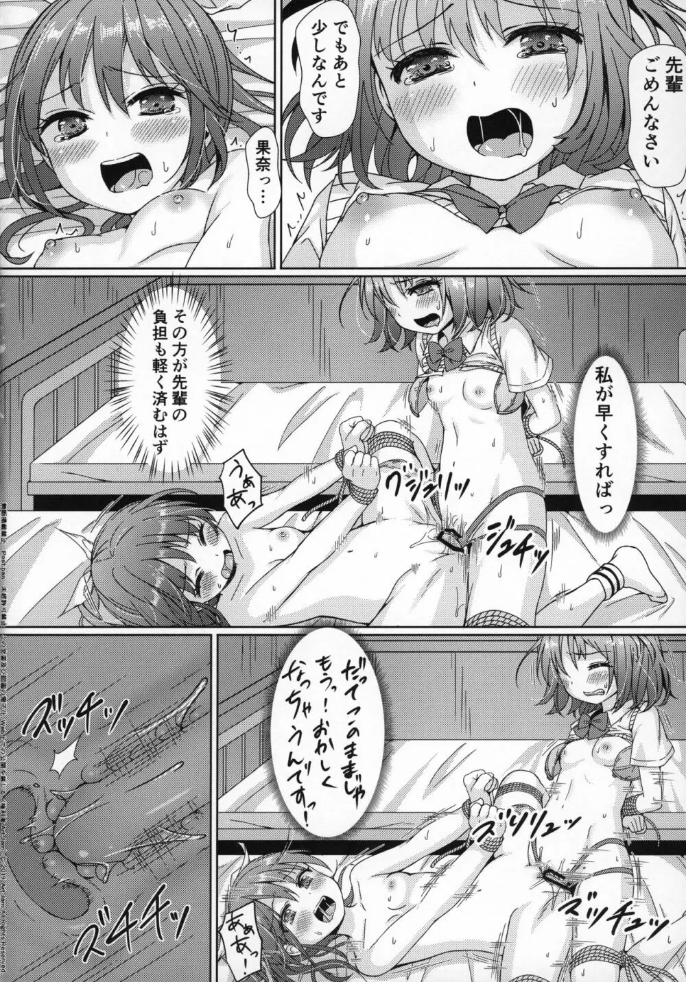 大人用のおもちゃ 四人目…果奈 - page25