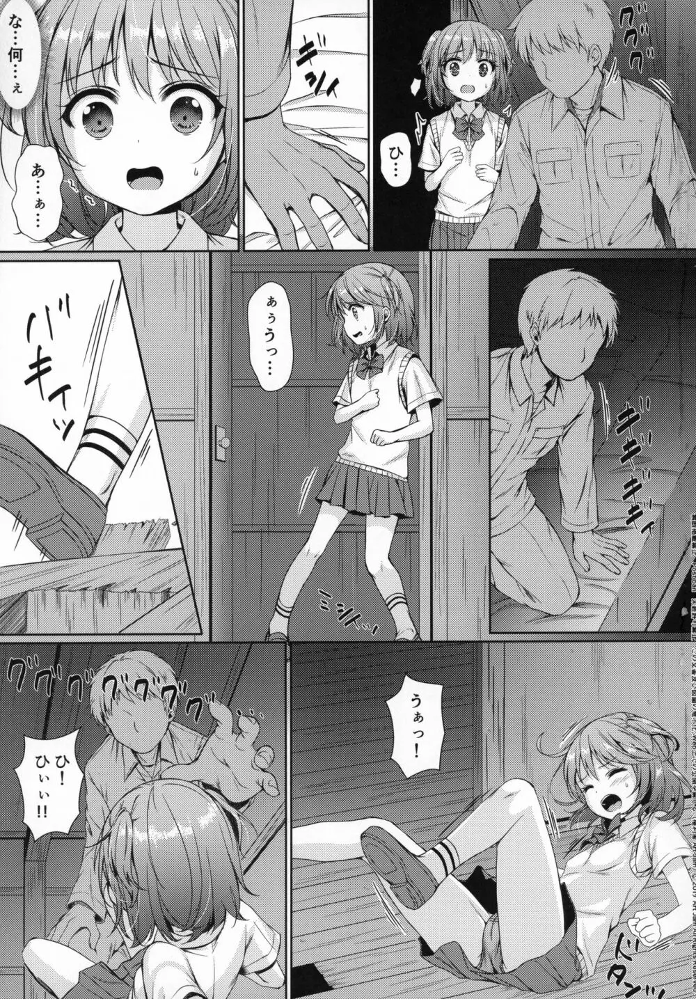大人用のおもちゃ 四人目…果奈 - page6