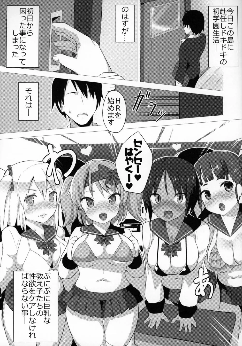 ぷにきょがくえん - page2