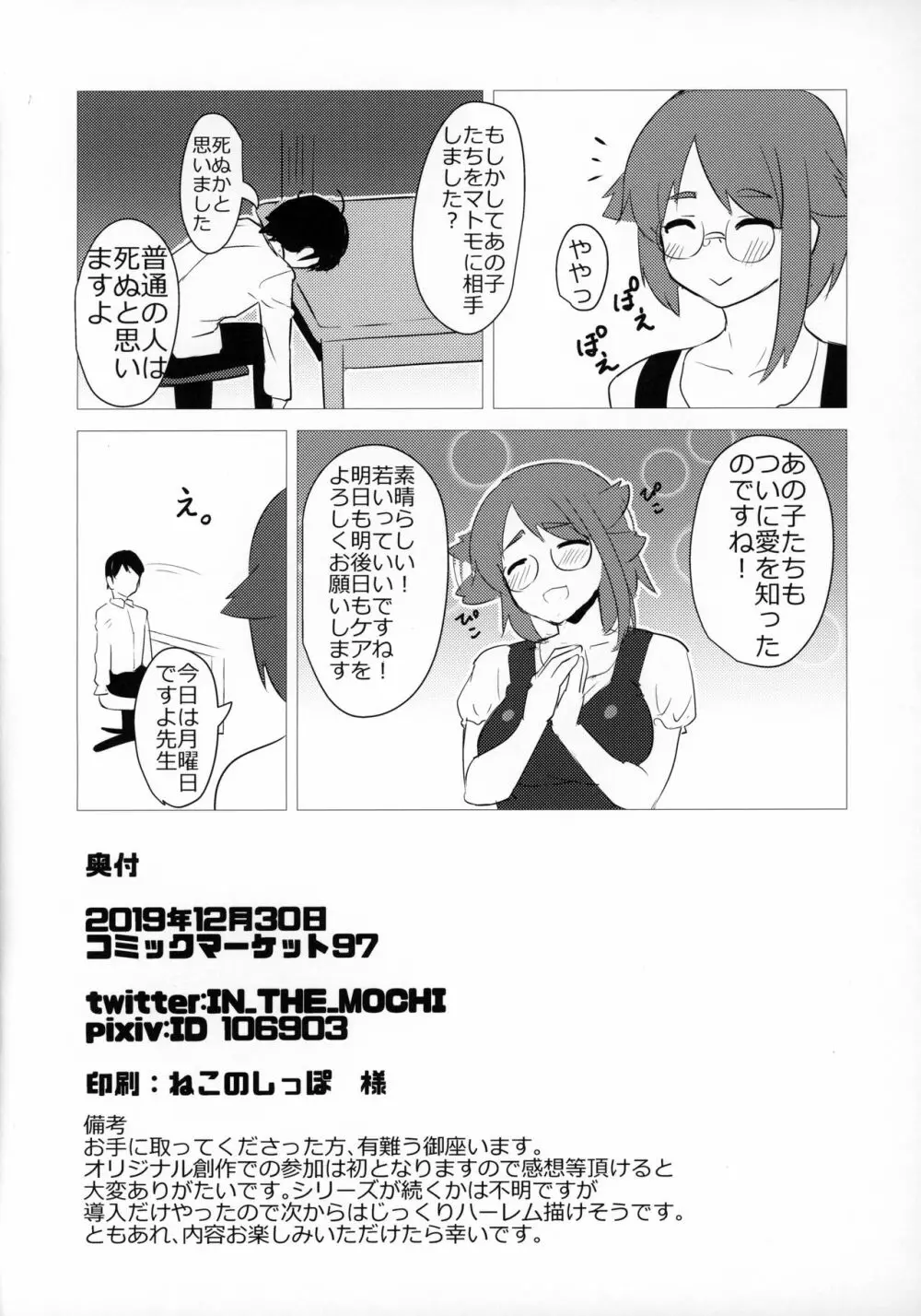 ぷにきょがくえん - page21