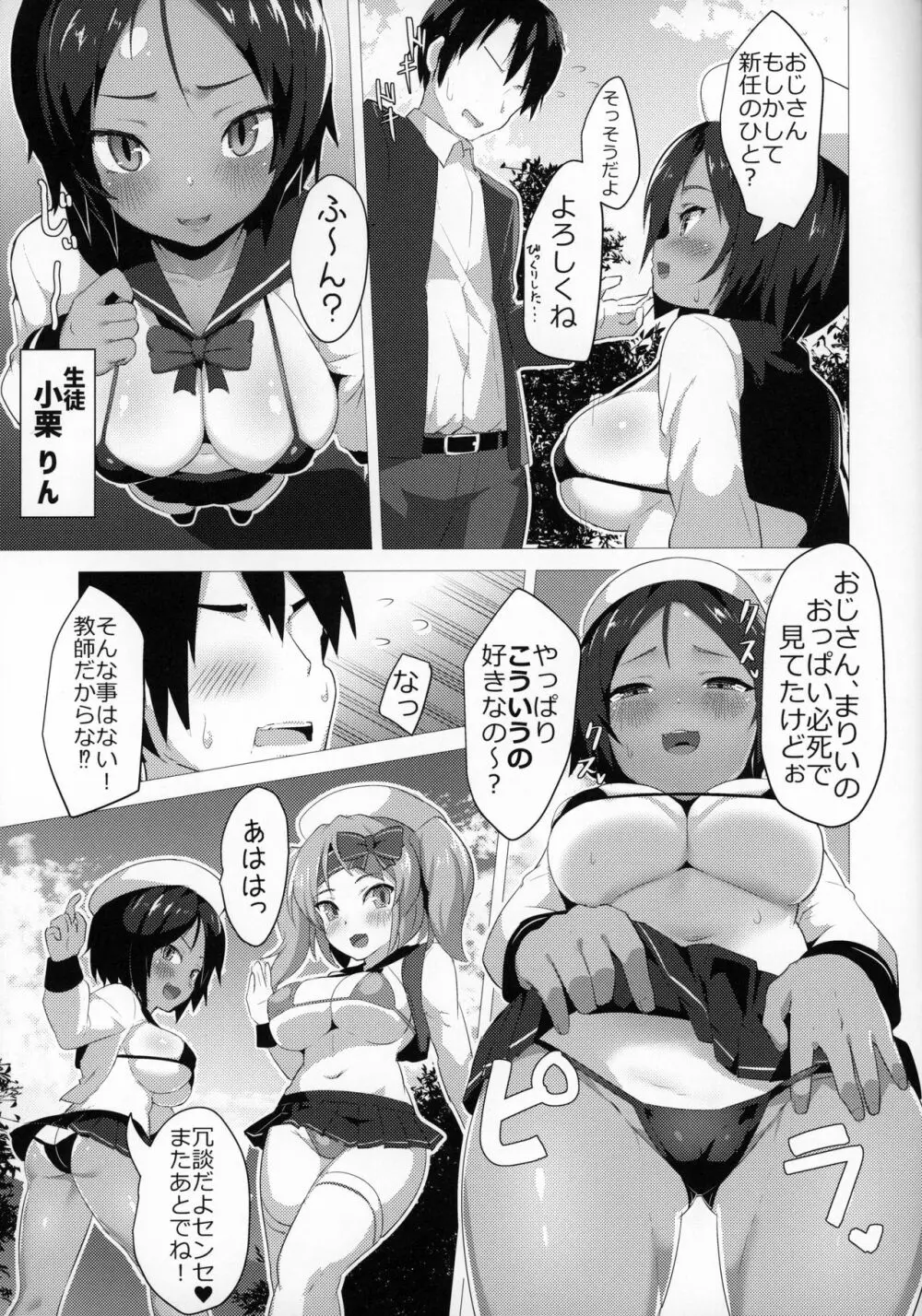ぷにきょがくえん - page4