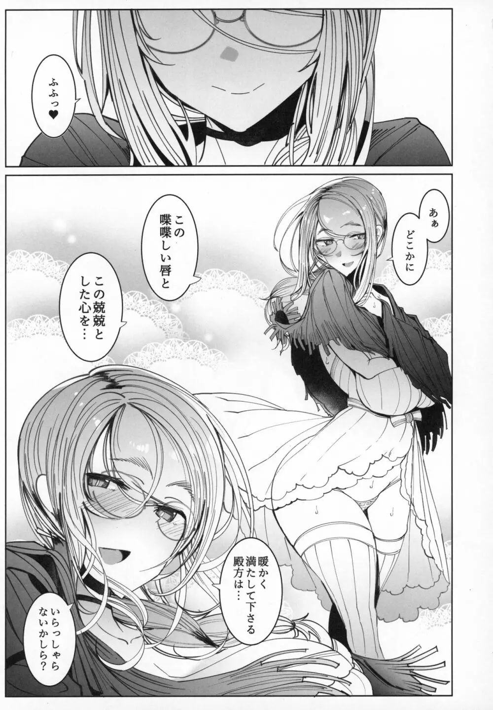 紳士付きメイドのソフィーさん 6 - page16