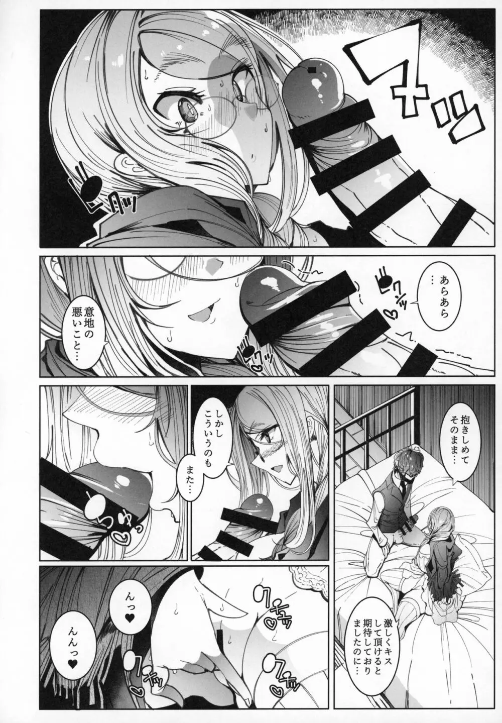 紳士付きメイドのソフィーさん 6 - page19