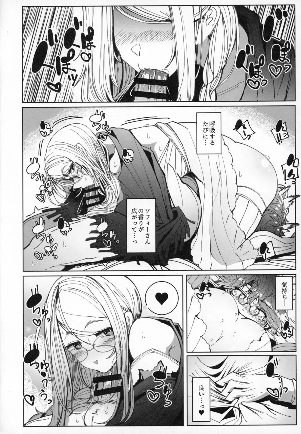 紳士付きメイドのソフィーさん 6 - page25