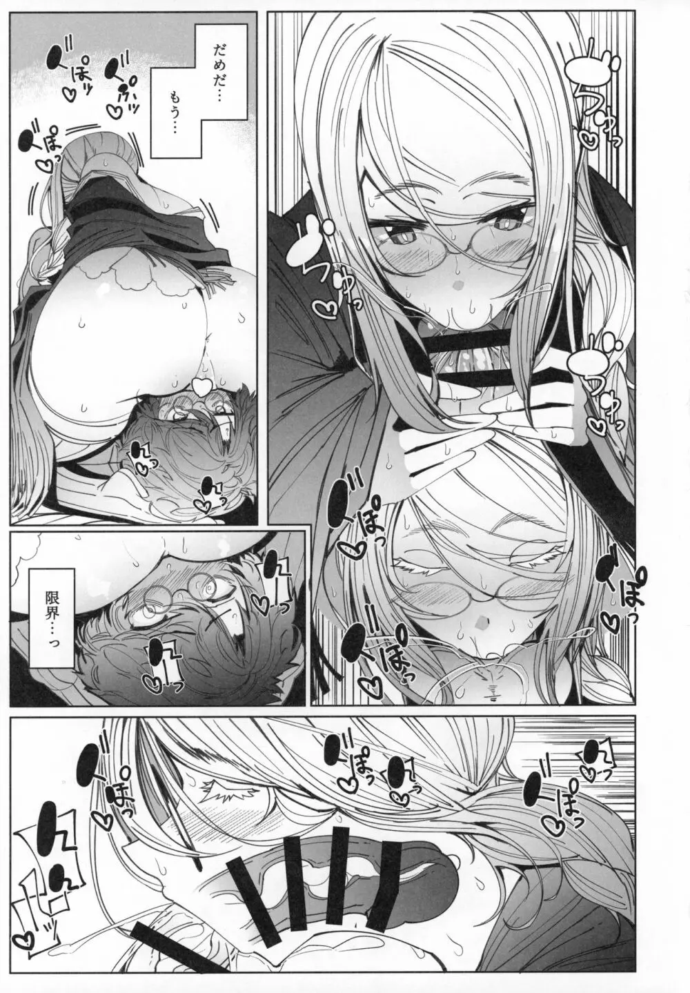 紳士付きメイドのソフィーさん 6 - page26