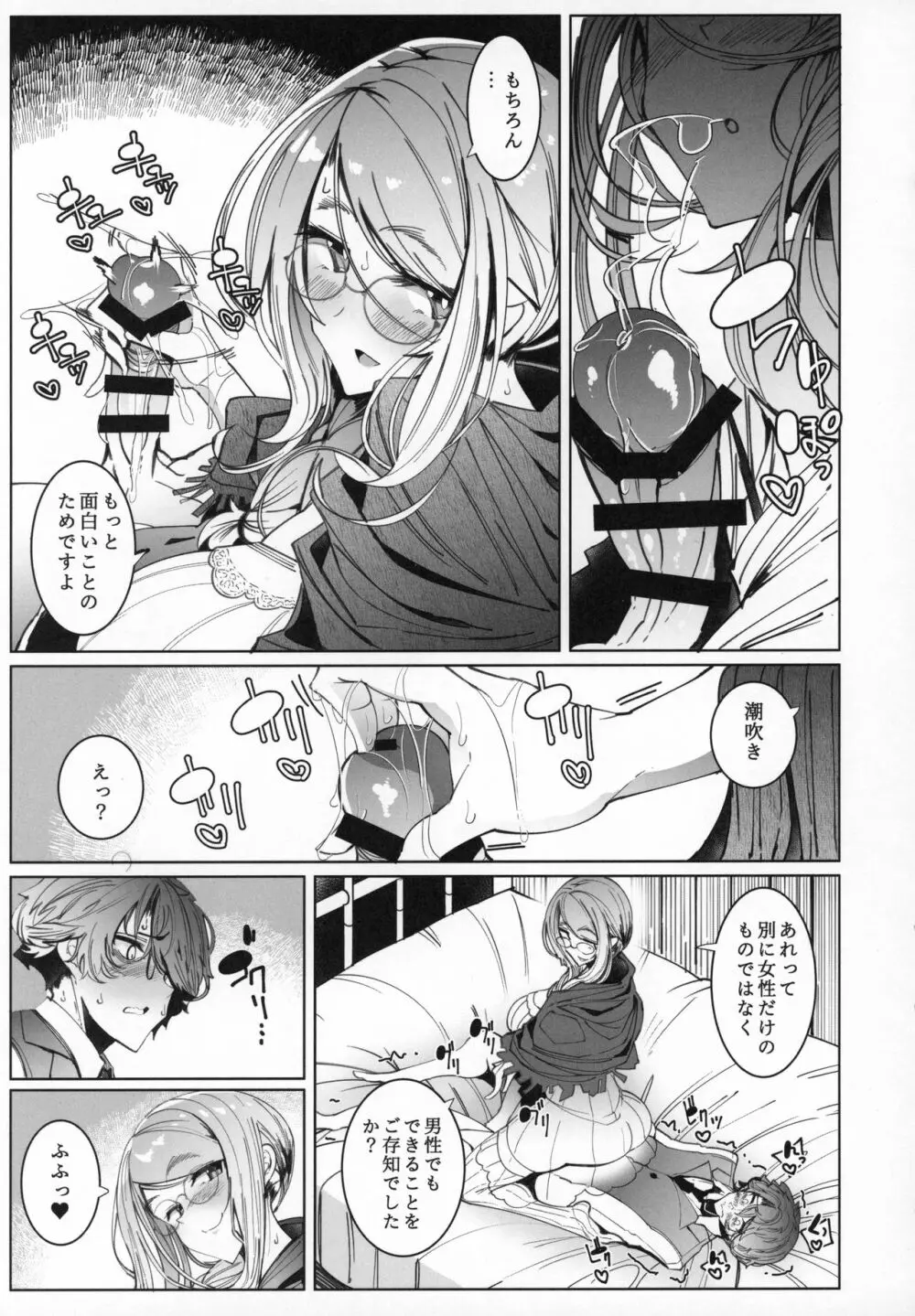 紳士付きメイドのソフィーさん 6 - page28