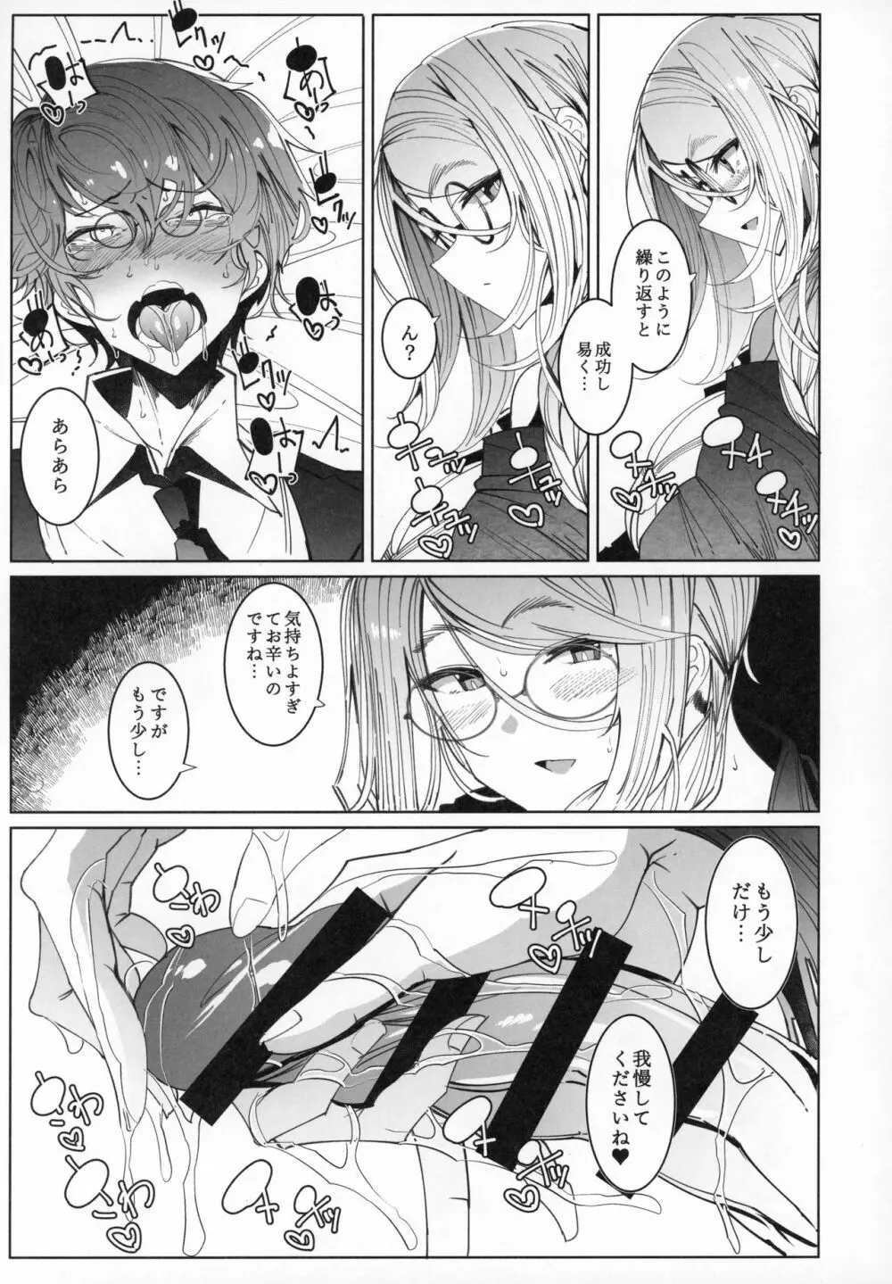 紳士付きメイドのソフィーさん 6 - page30