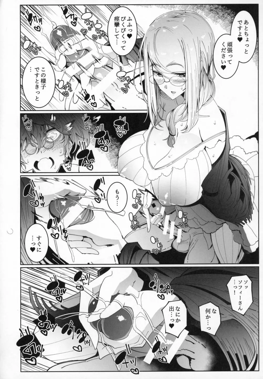 紳士付きメイドのソフィーさん 6 - page31