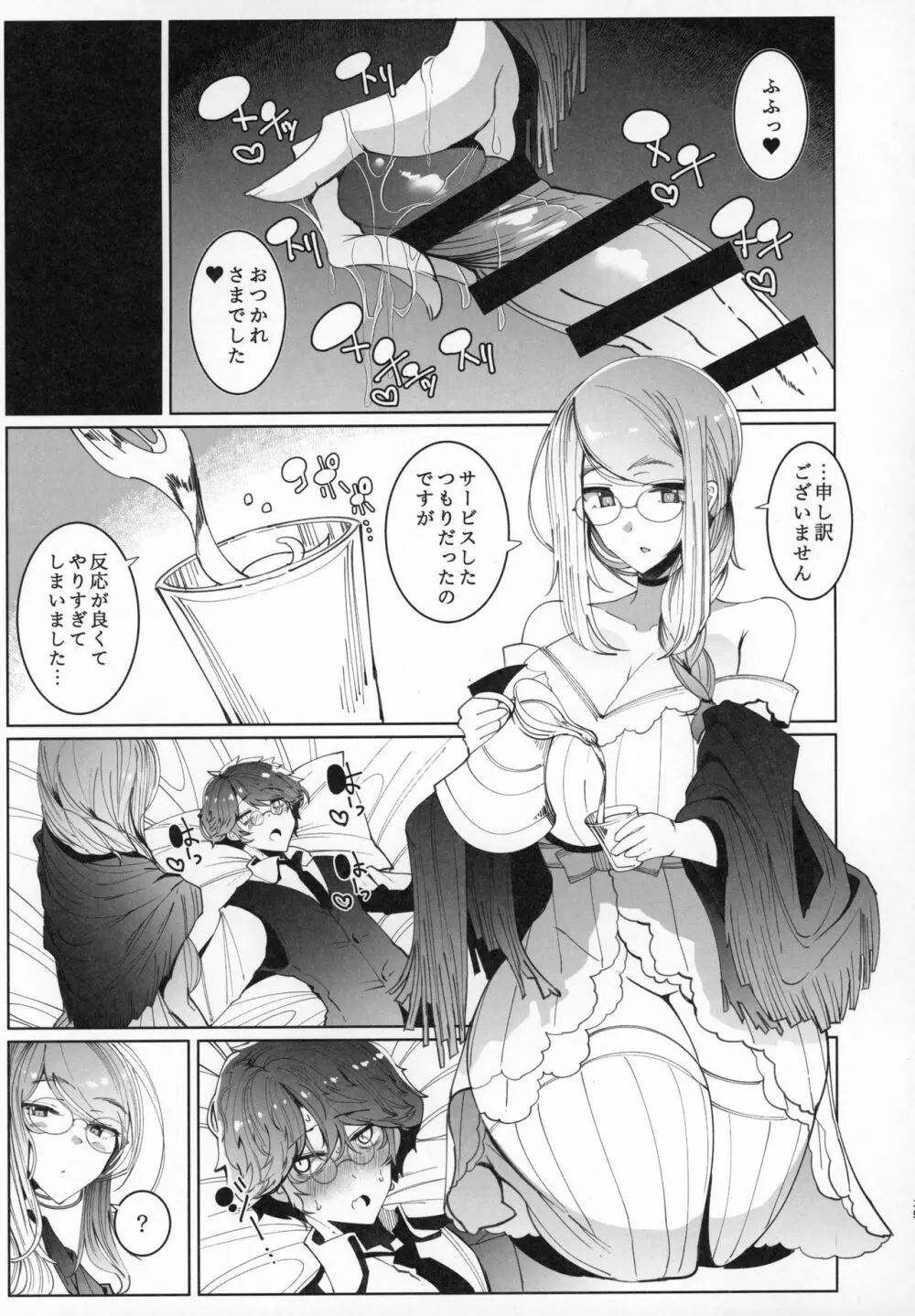 紳士付きメイドのソフィーさん 6 - page34