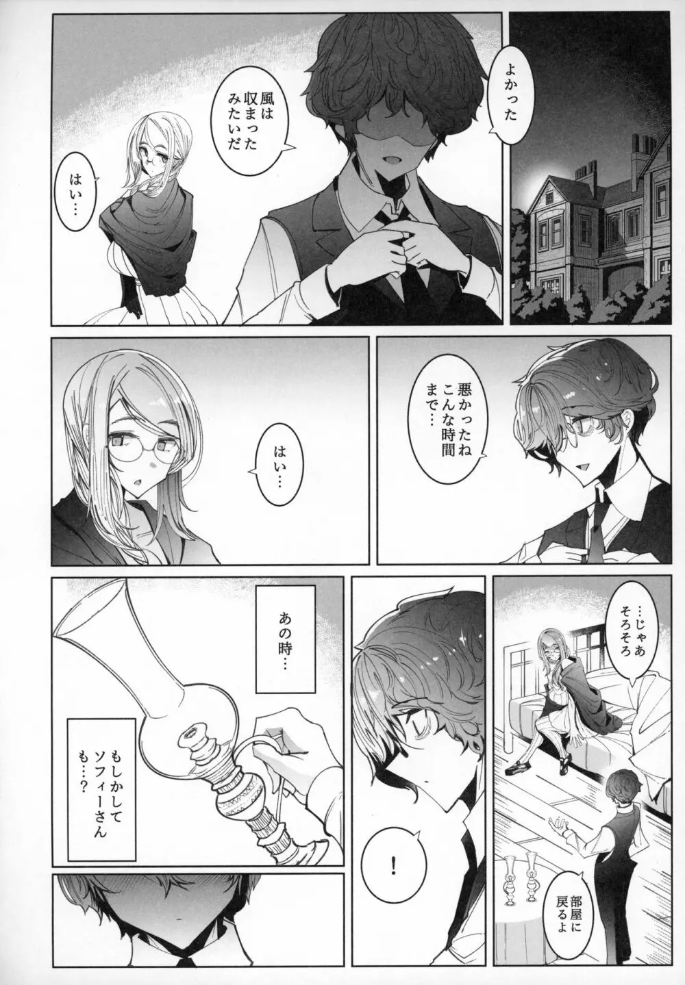 紳士付きメイドのソフィーさん 6 - page49