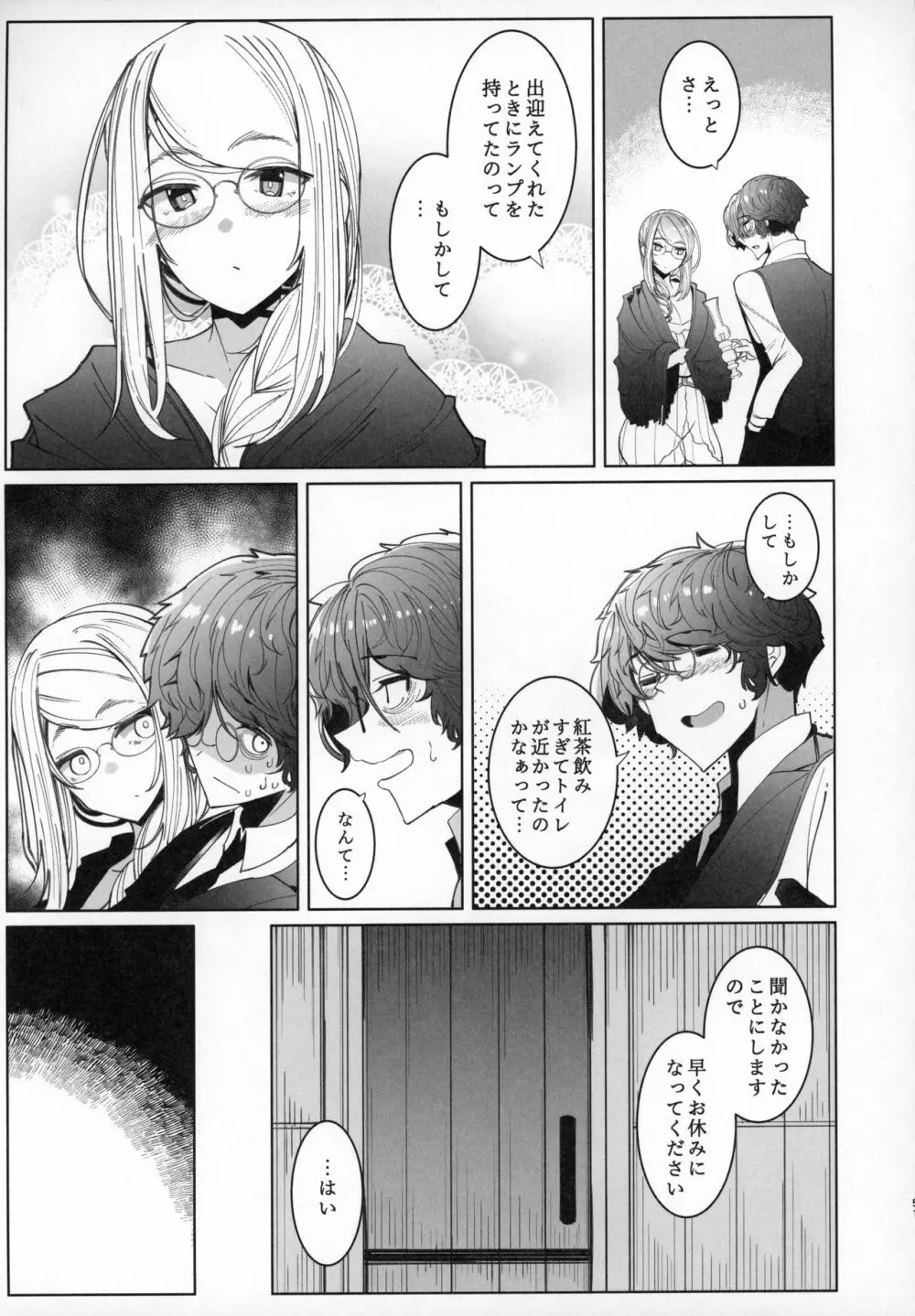 紳士付きメイドのソフィーさん 6 - page50