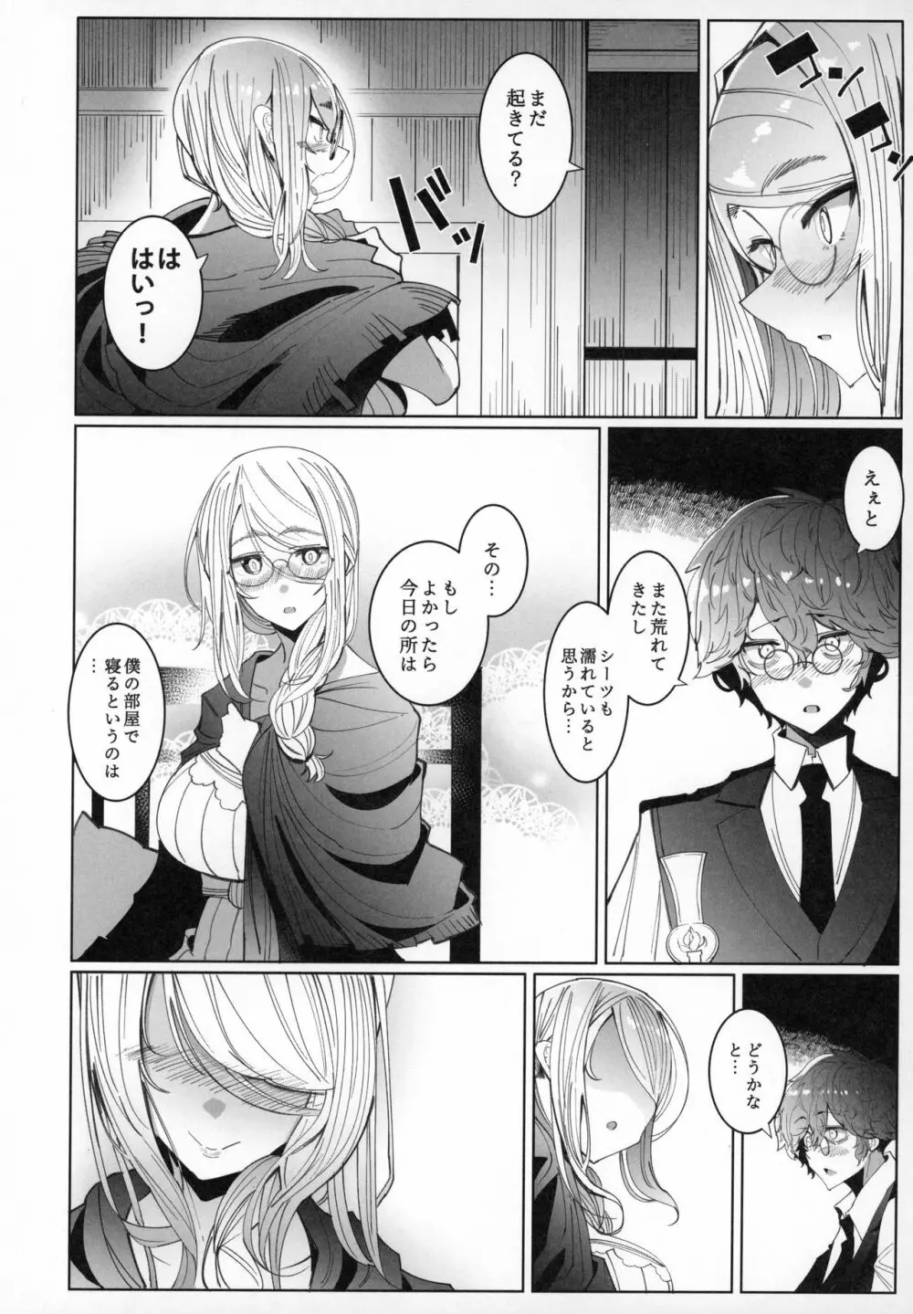 紳士付きメイドのソフィーさん 6 - page53