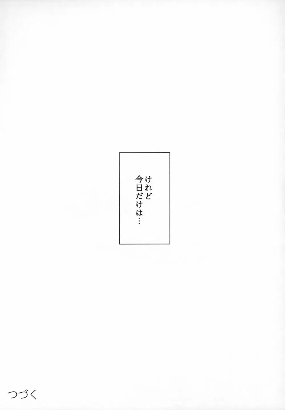 紳士付きメイドのソフィーさん 6 - page54