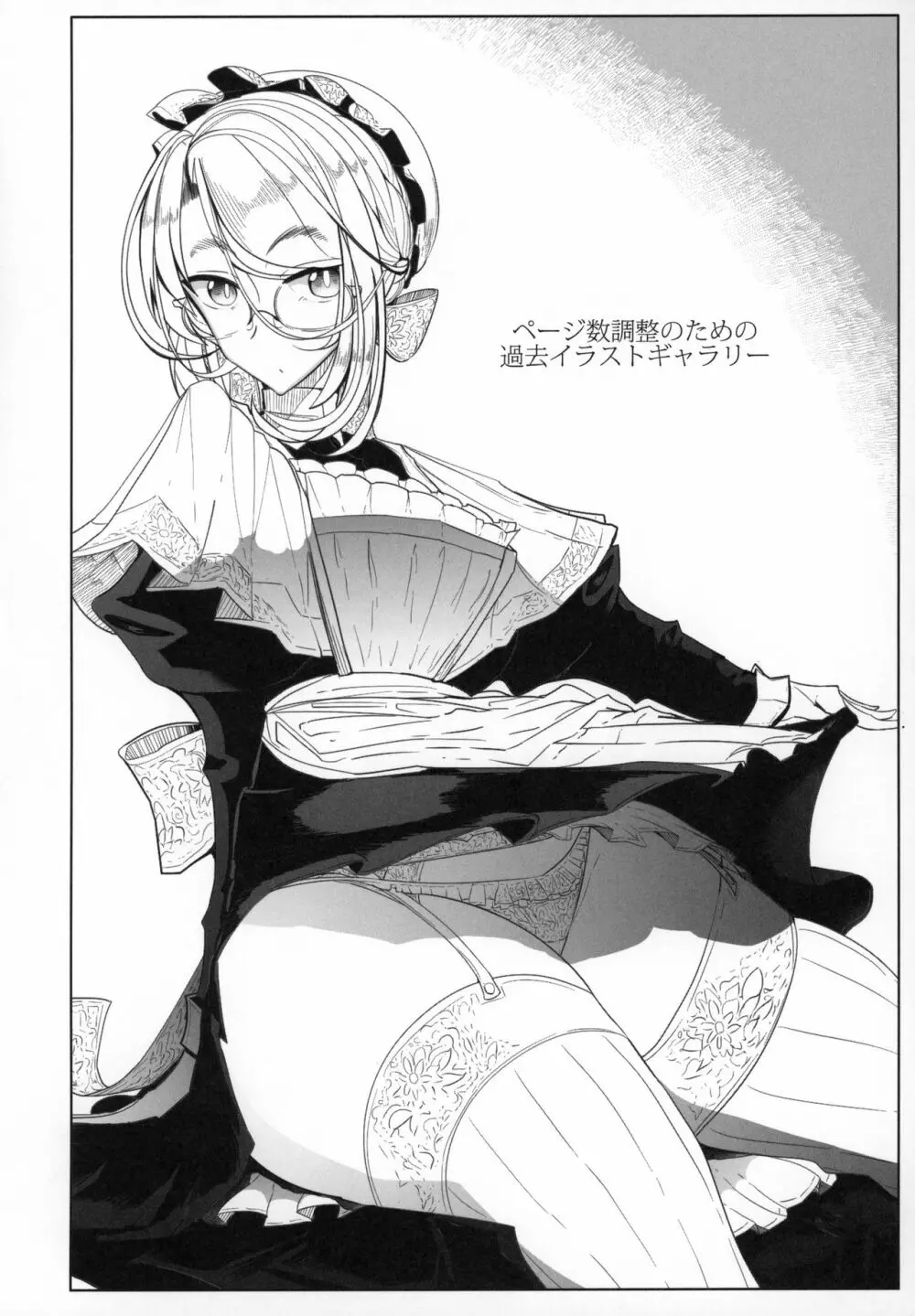 紳士付きメイドのソフィーさん 6 - page55