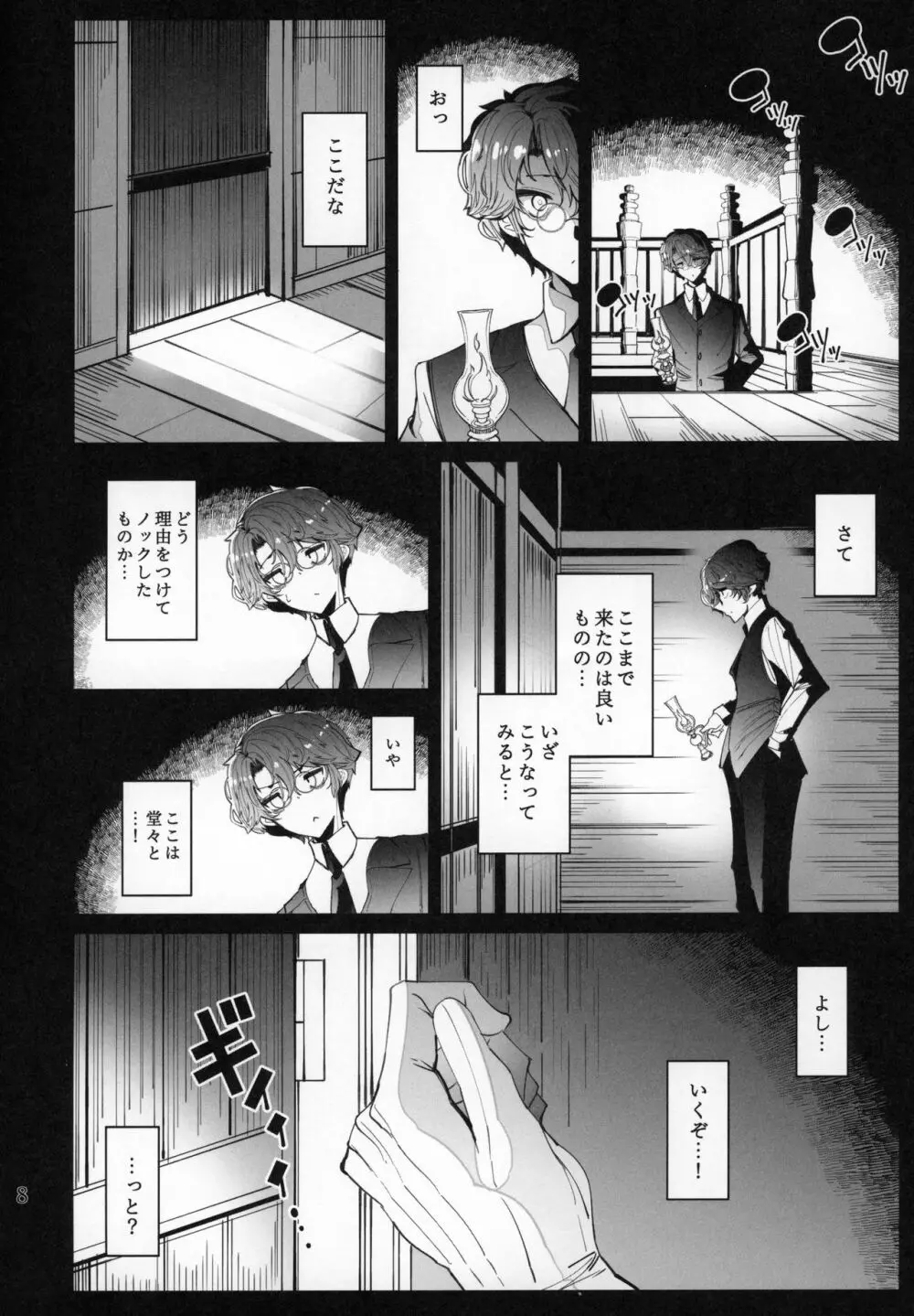 紳士付きメイドのソフィーさん 6 - page7