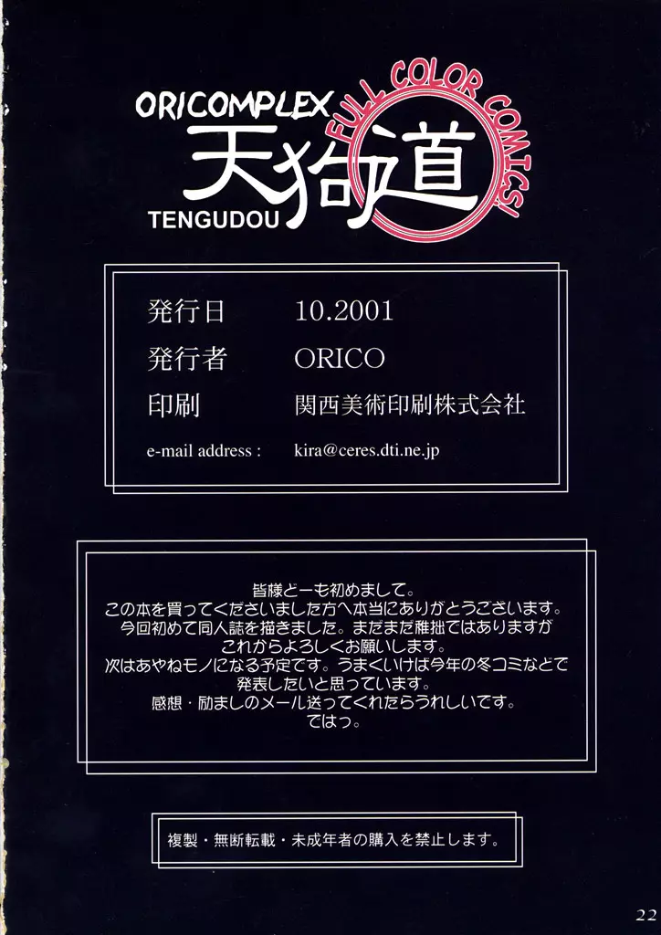 天狗道 Vol.1 - page21