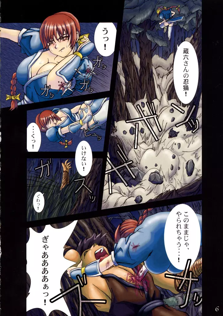 天狗道 Vol.1 - page5
