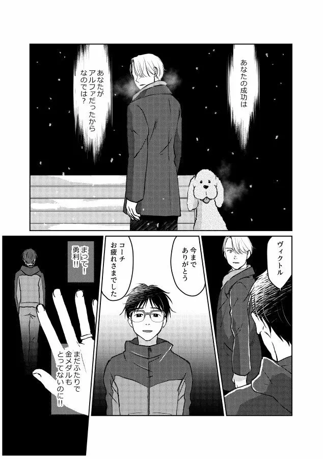 番にならないオメガバース - page86