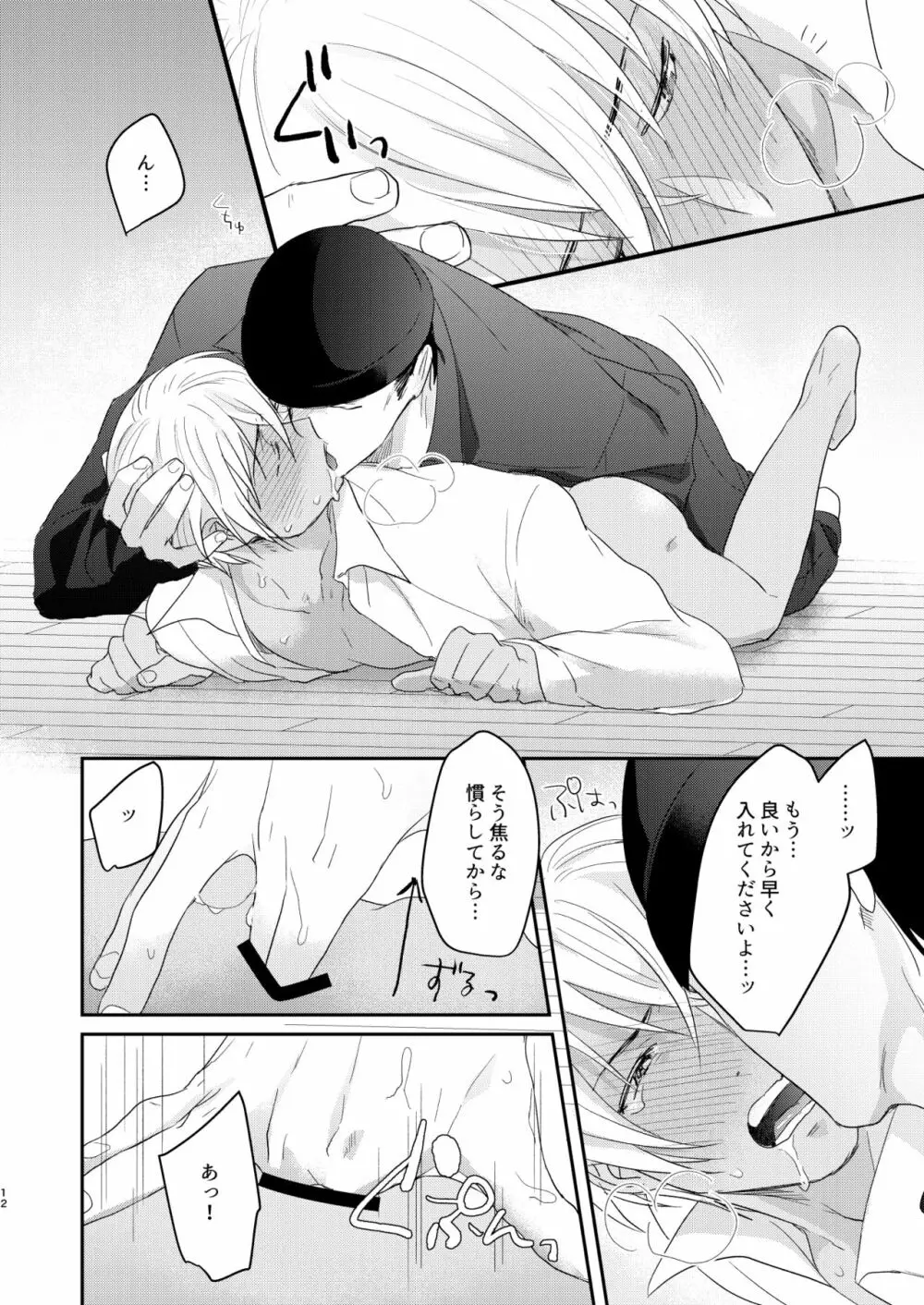 トロトロブック - page11