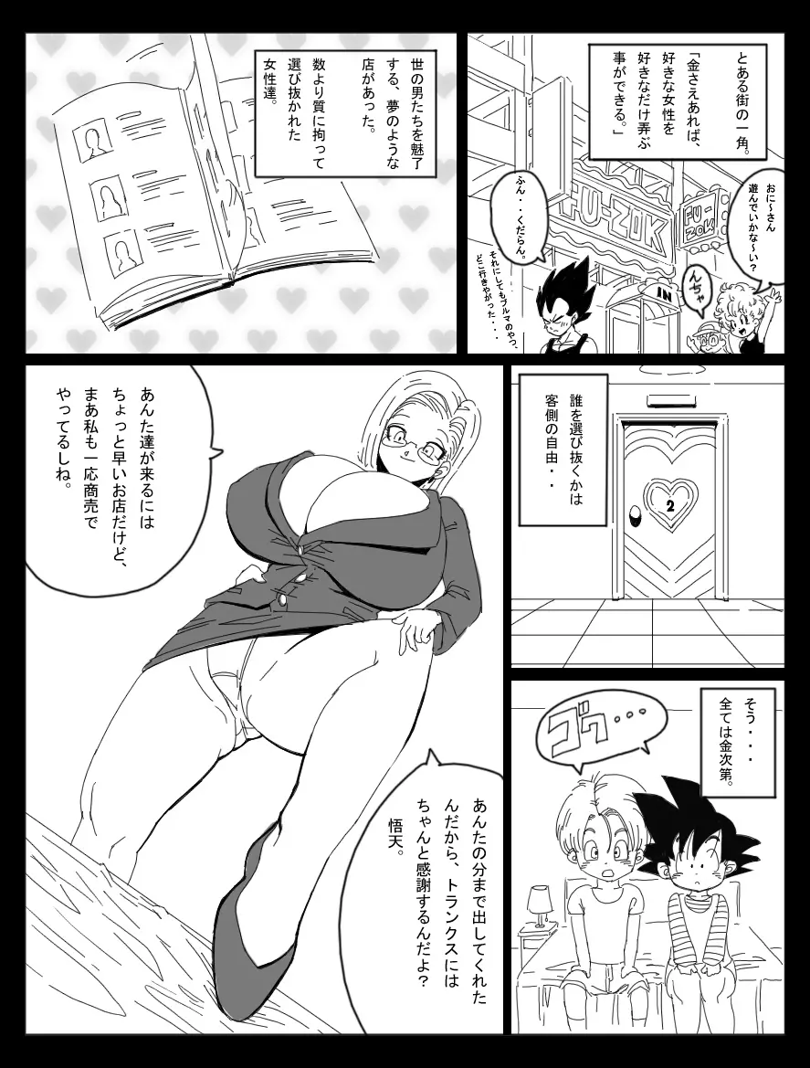 DRAGON ROAD 妄作劇場 3 - page13
