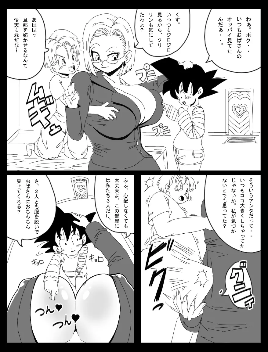 DRAGON ROAD 妄作劇場 3 - page14