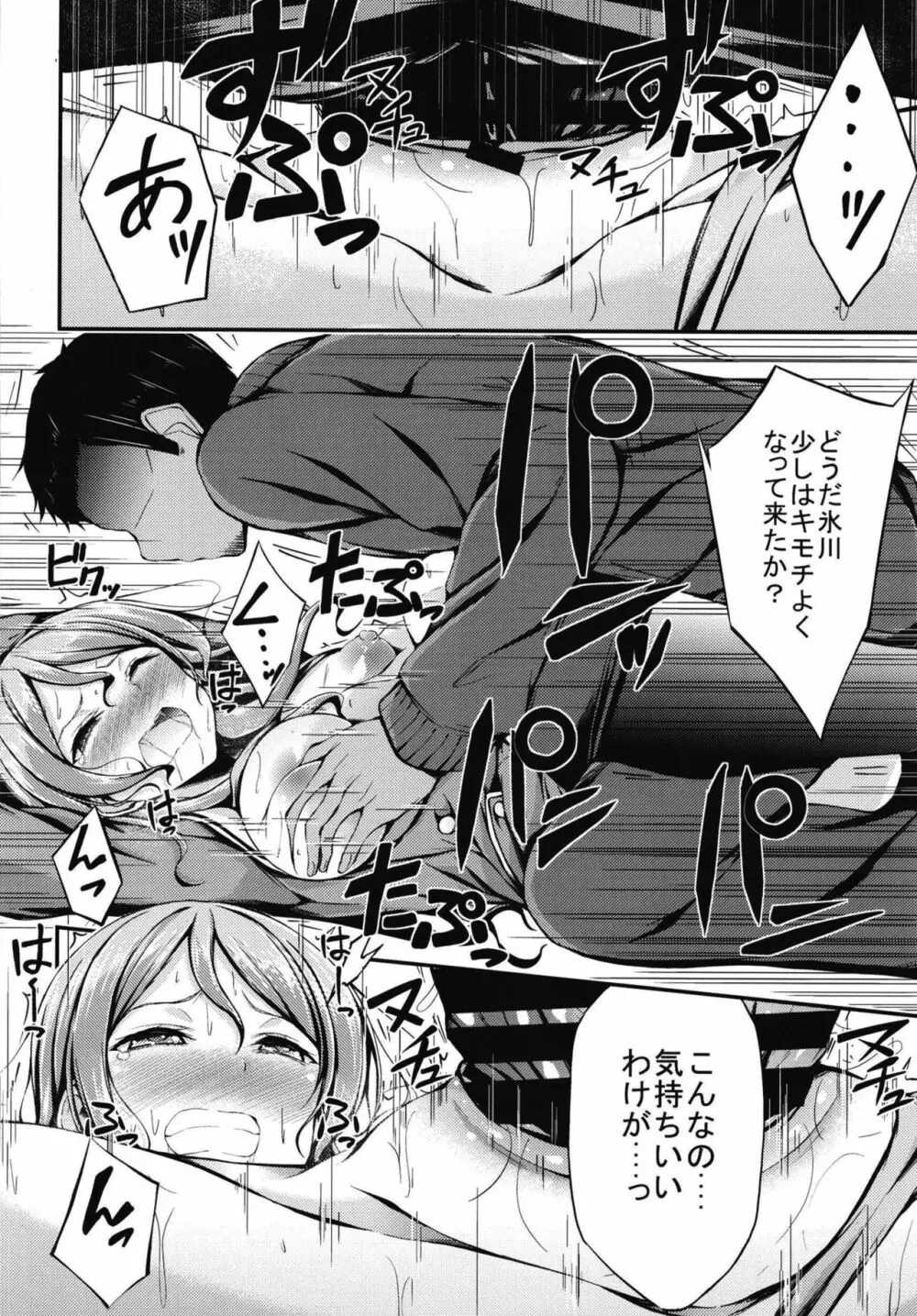 氷川紗夜性指導 - page12
