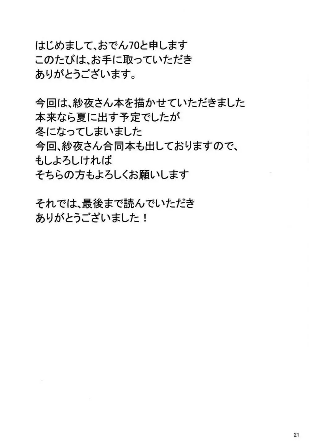 氷川紗夜性指導 - page21
