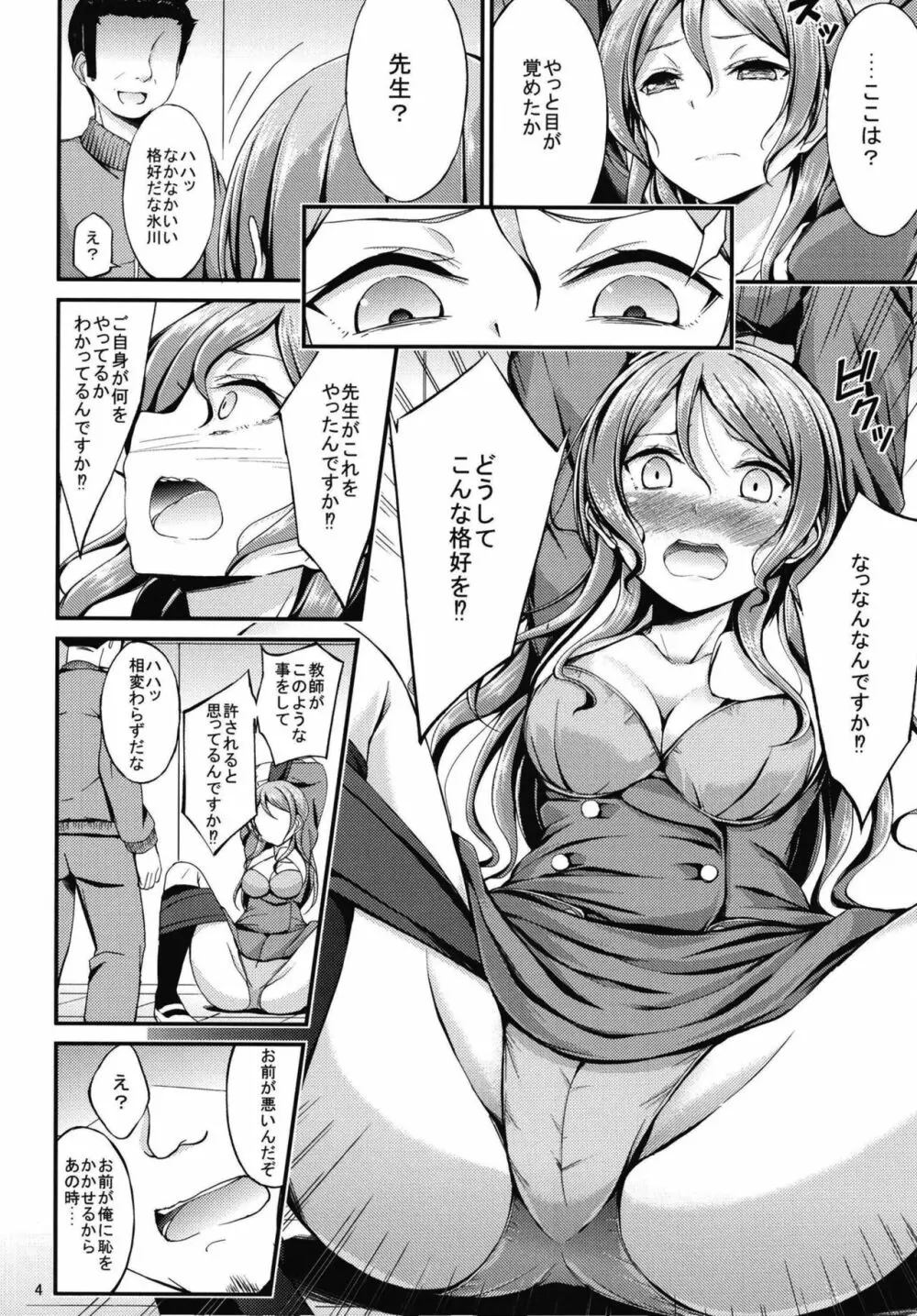氷川紗夜性指導 - page4