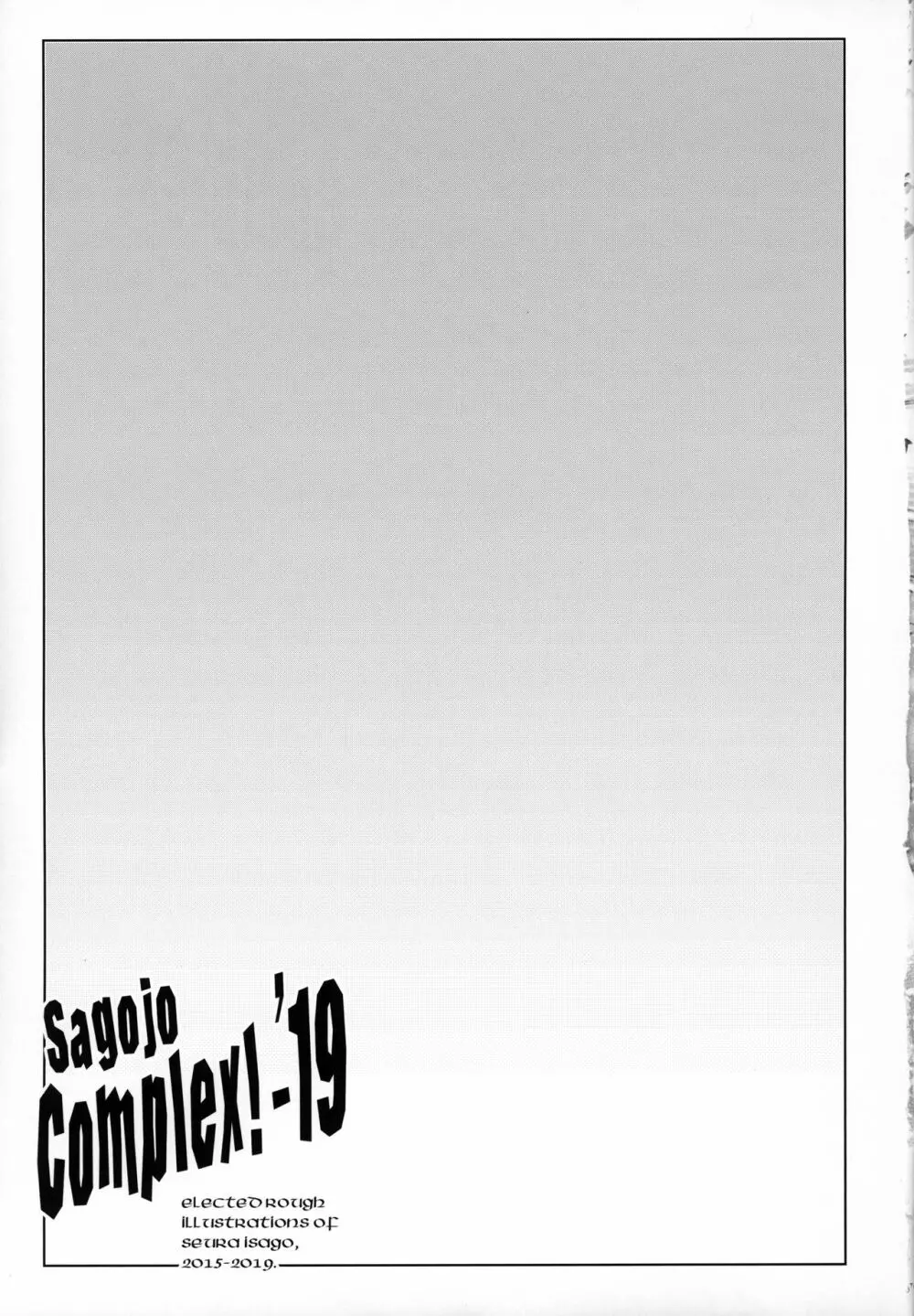 Sagojo Complex!-'19 - page18