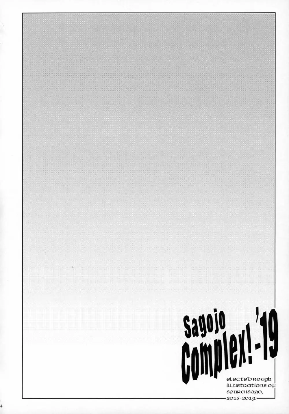 Sagojo Complex!-'19 - page43