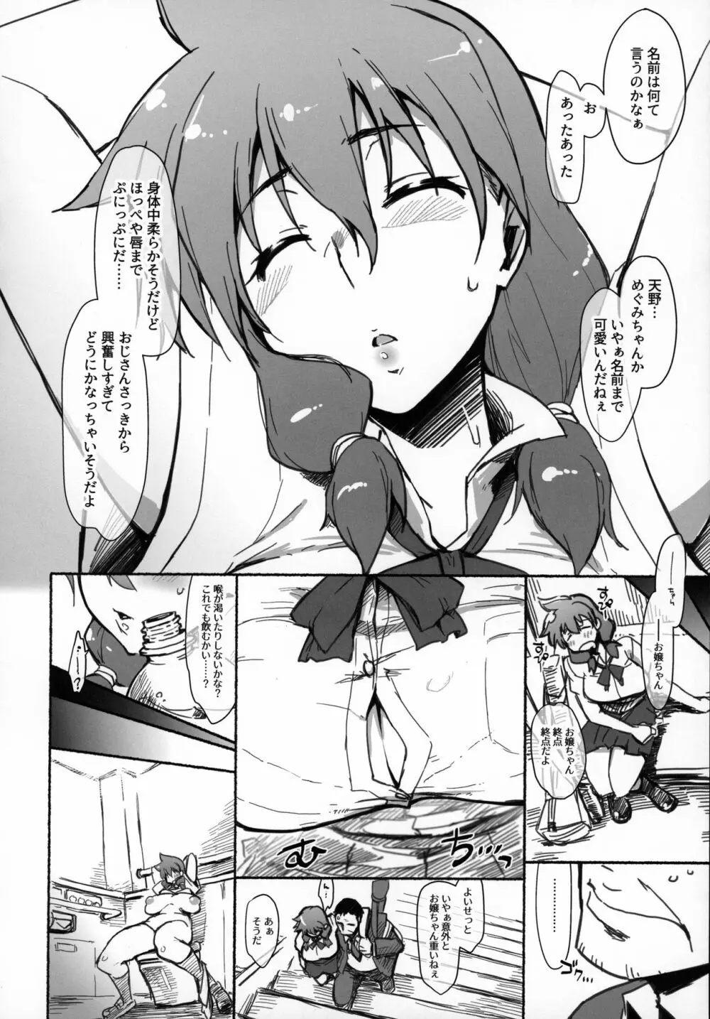 Sagojo Complex!-'19 - page53