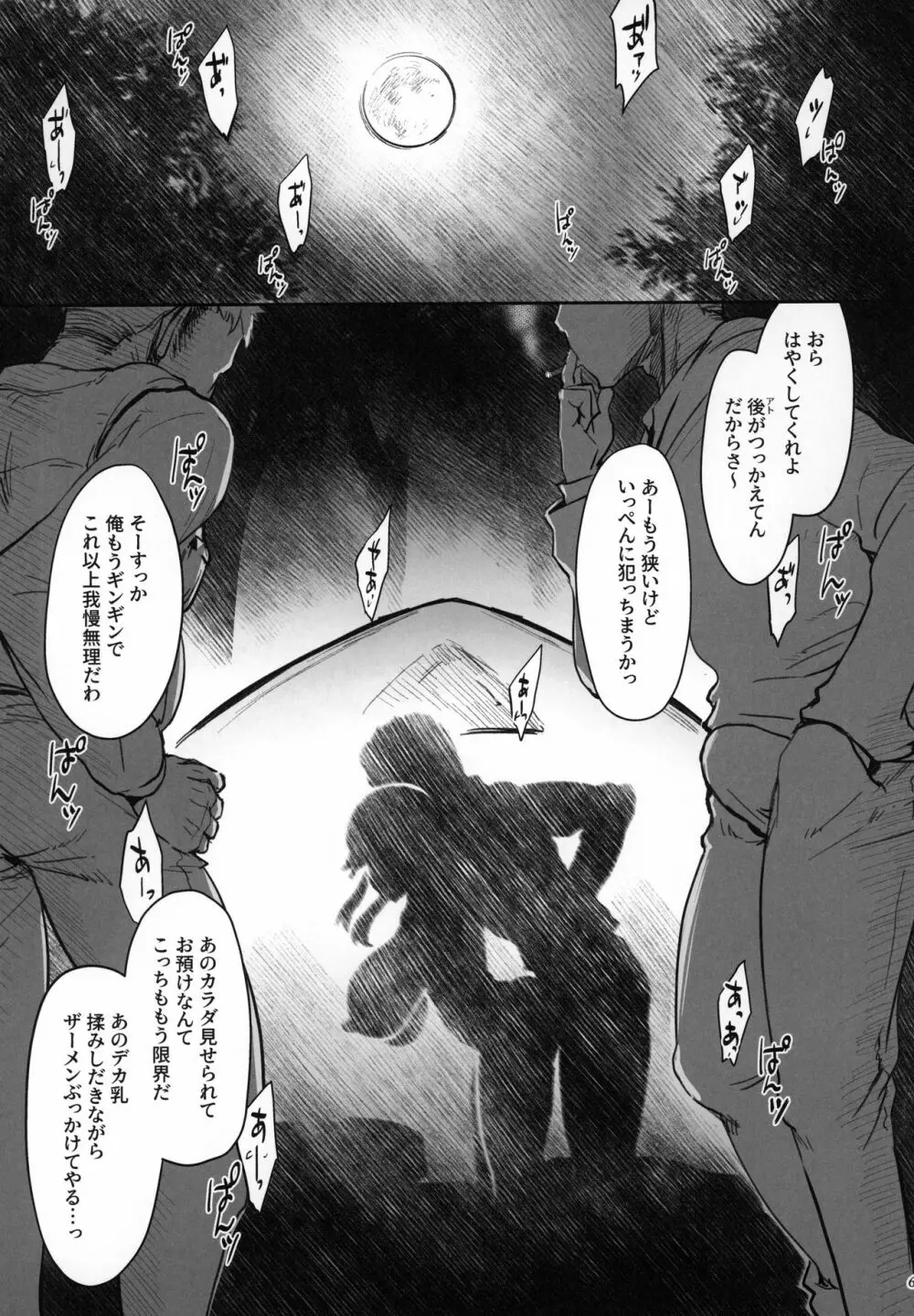 Sagojo Complex!-'19 - page68