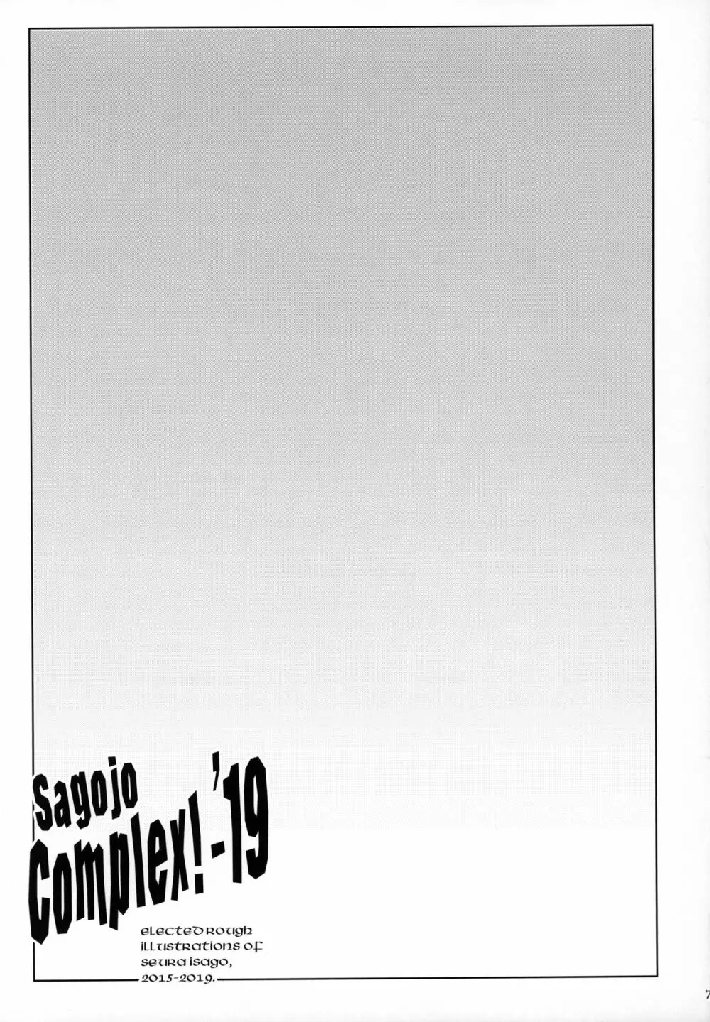 Sagojo Complex!-'19 - page70