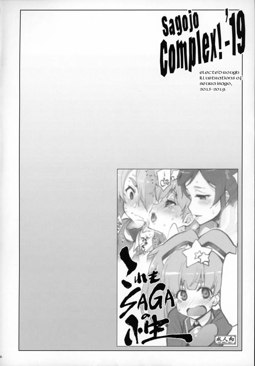 Sagojo Complex!-'19 - page79