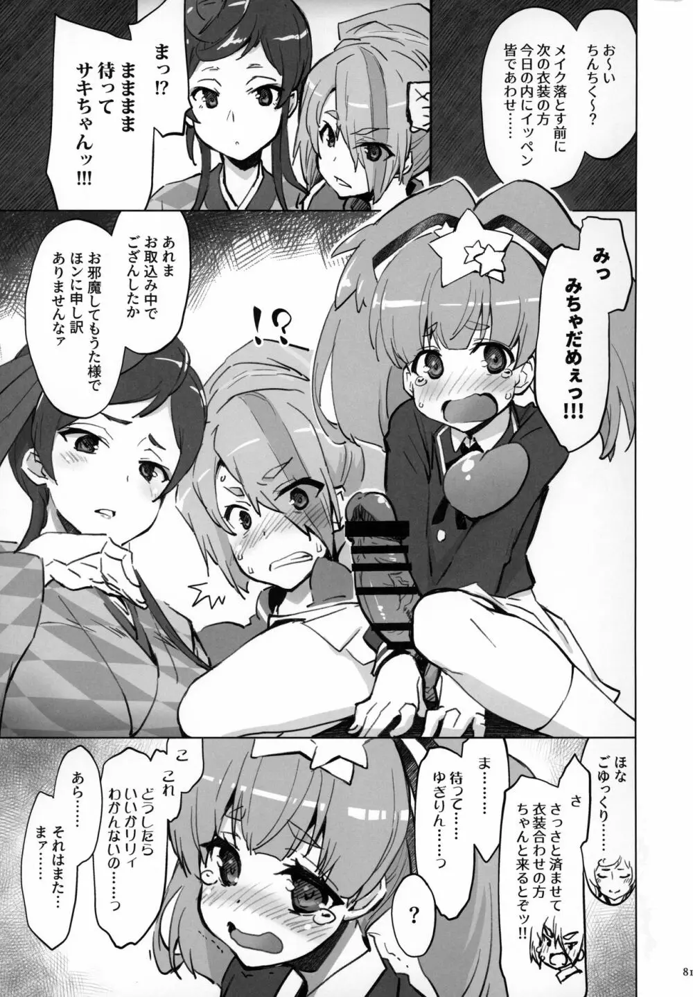 Sagojo Complex!-'19 - page80