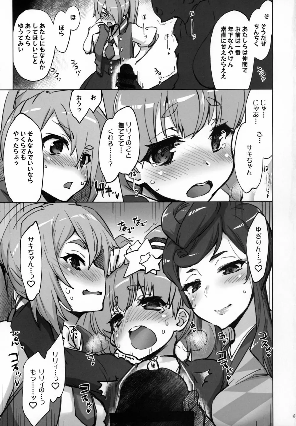 Sagojo Complex!-'19 - page82