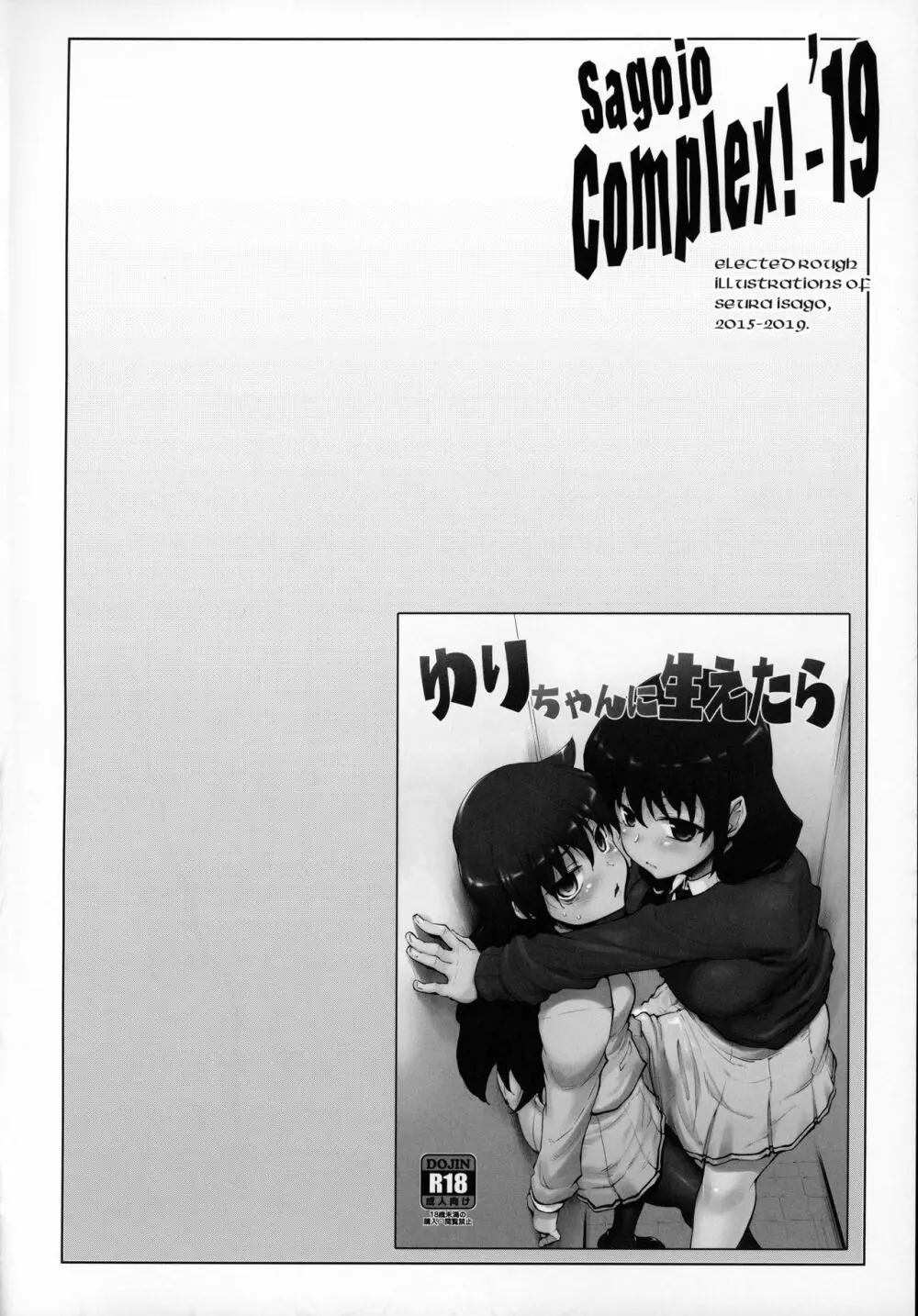 Sagojo Complex!-'19 - page91