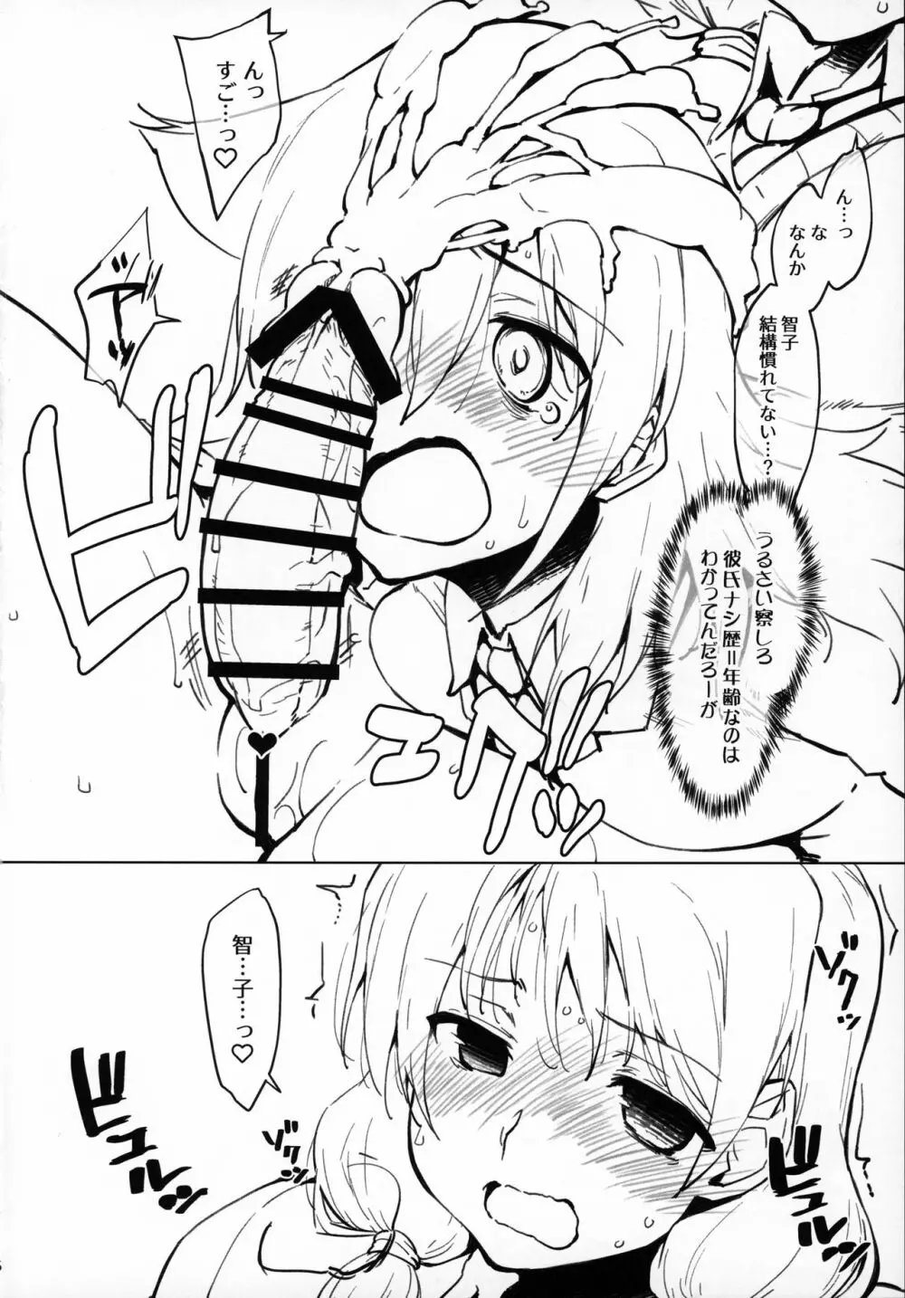 Sagojo Complex!-'19 - page95
