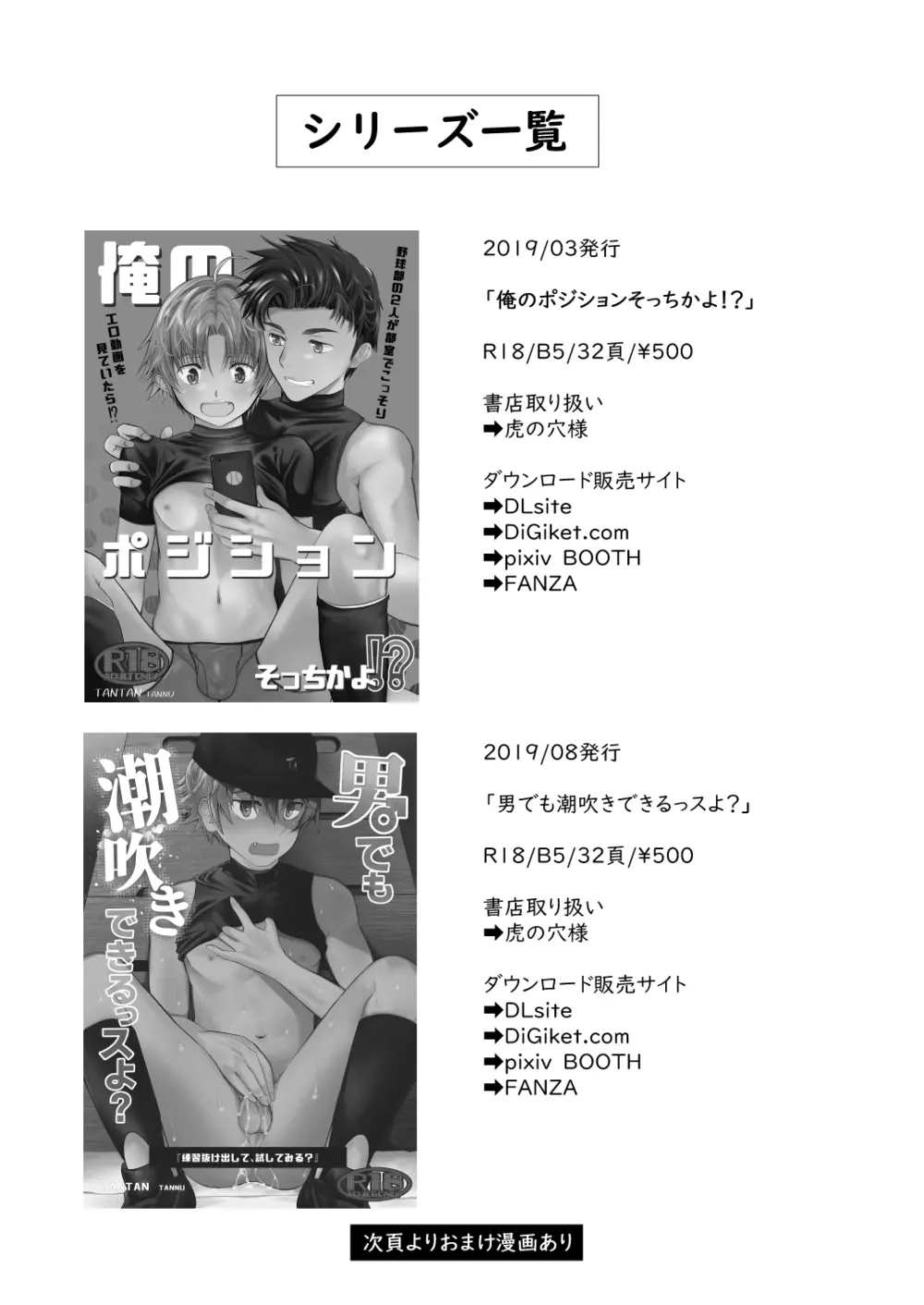 先輩なのにおもらししたんスか? - page18