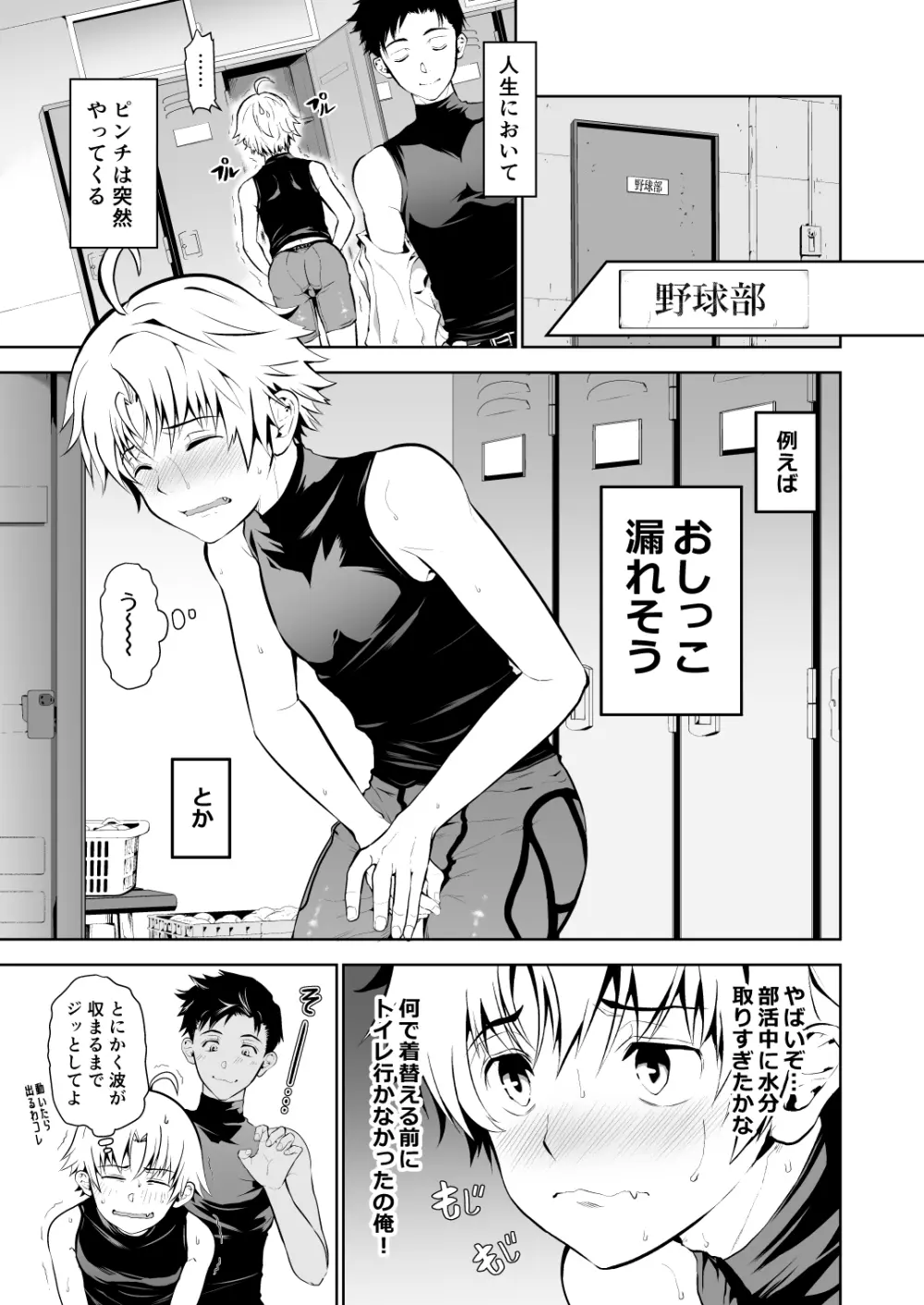 先輩なのにおもらししたんスか? - page4