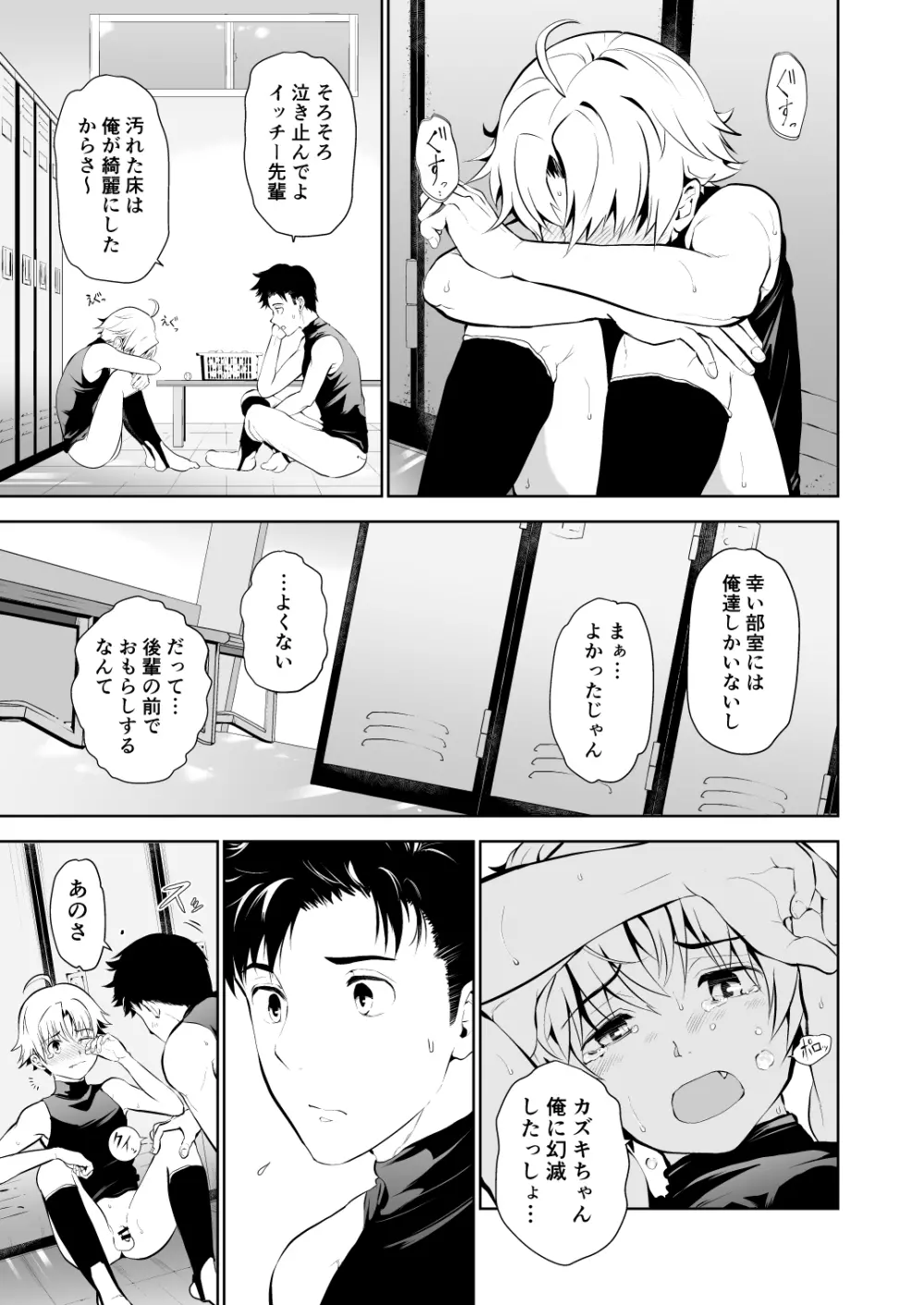 先輩なのにおもらししたんスか? - page8